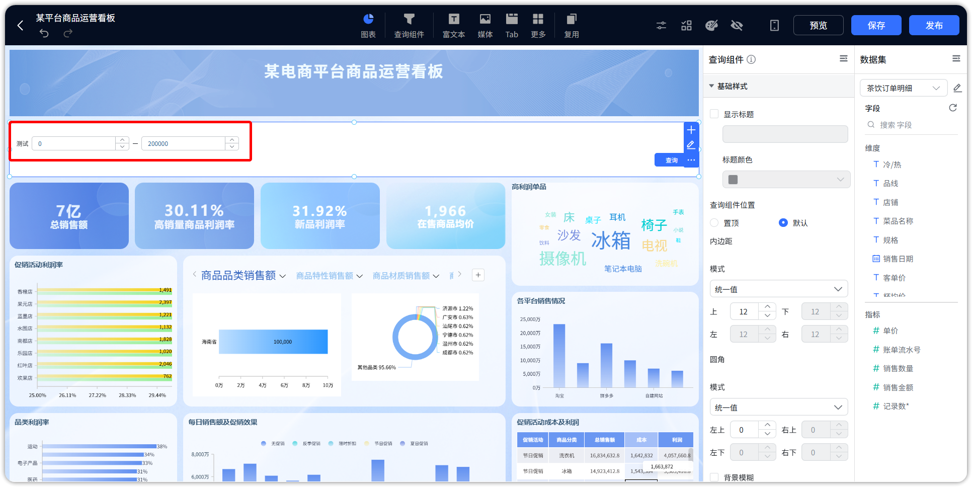 查询组件数值区间