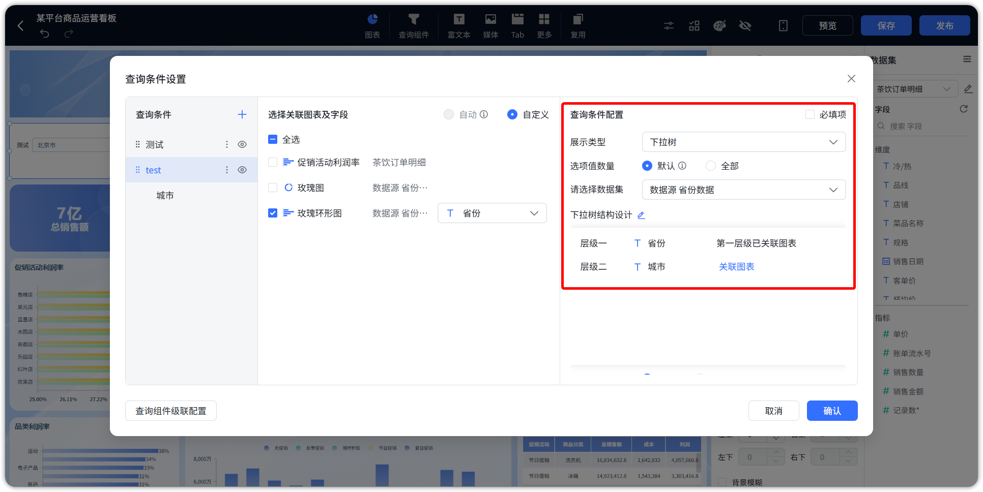 查询组件支持下拉树