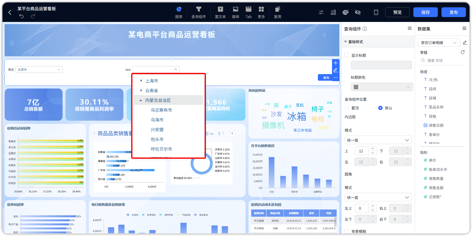 查询组件支持下拉树2