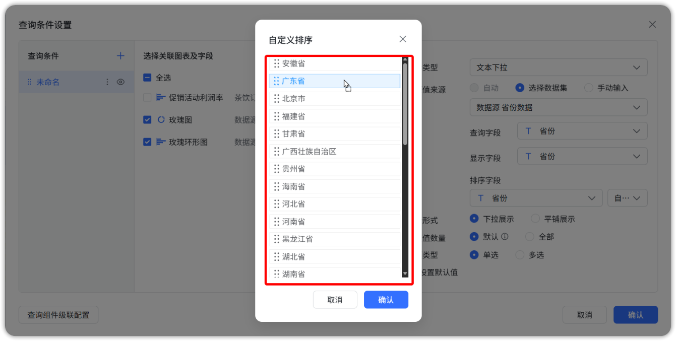 查询组件自定义排序