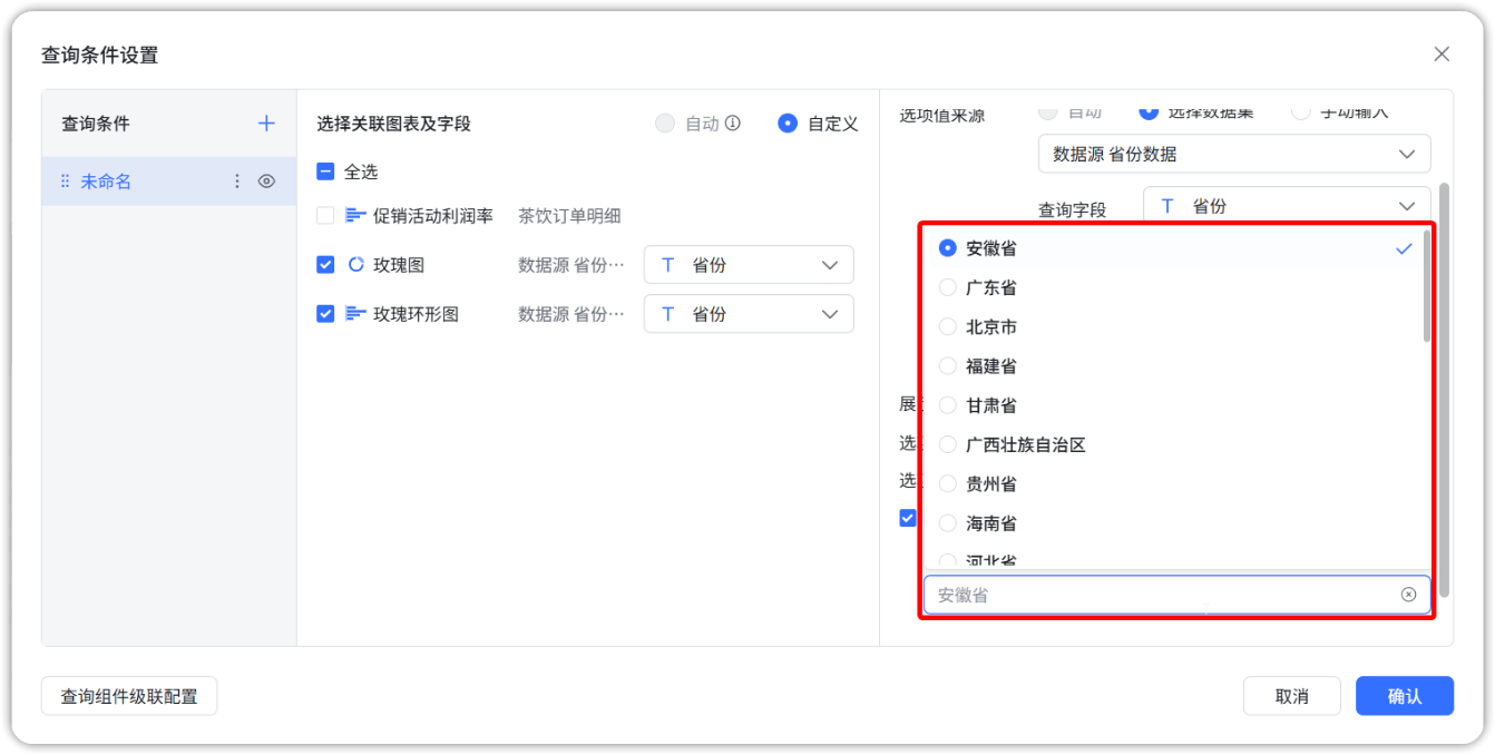 查询组件自定义排序