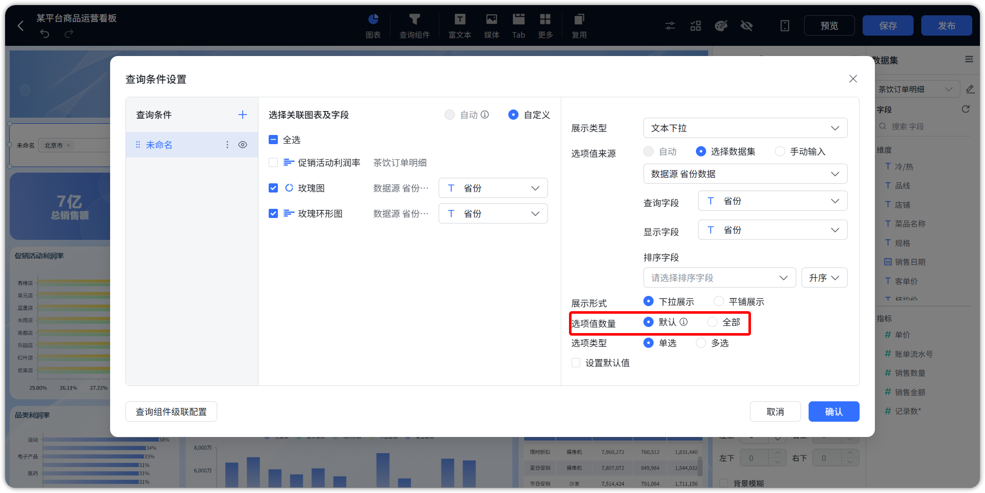 下拉选项全部与默认