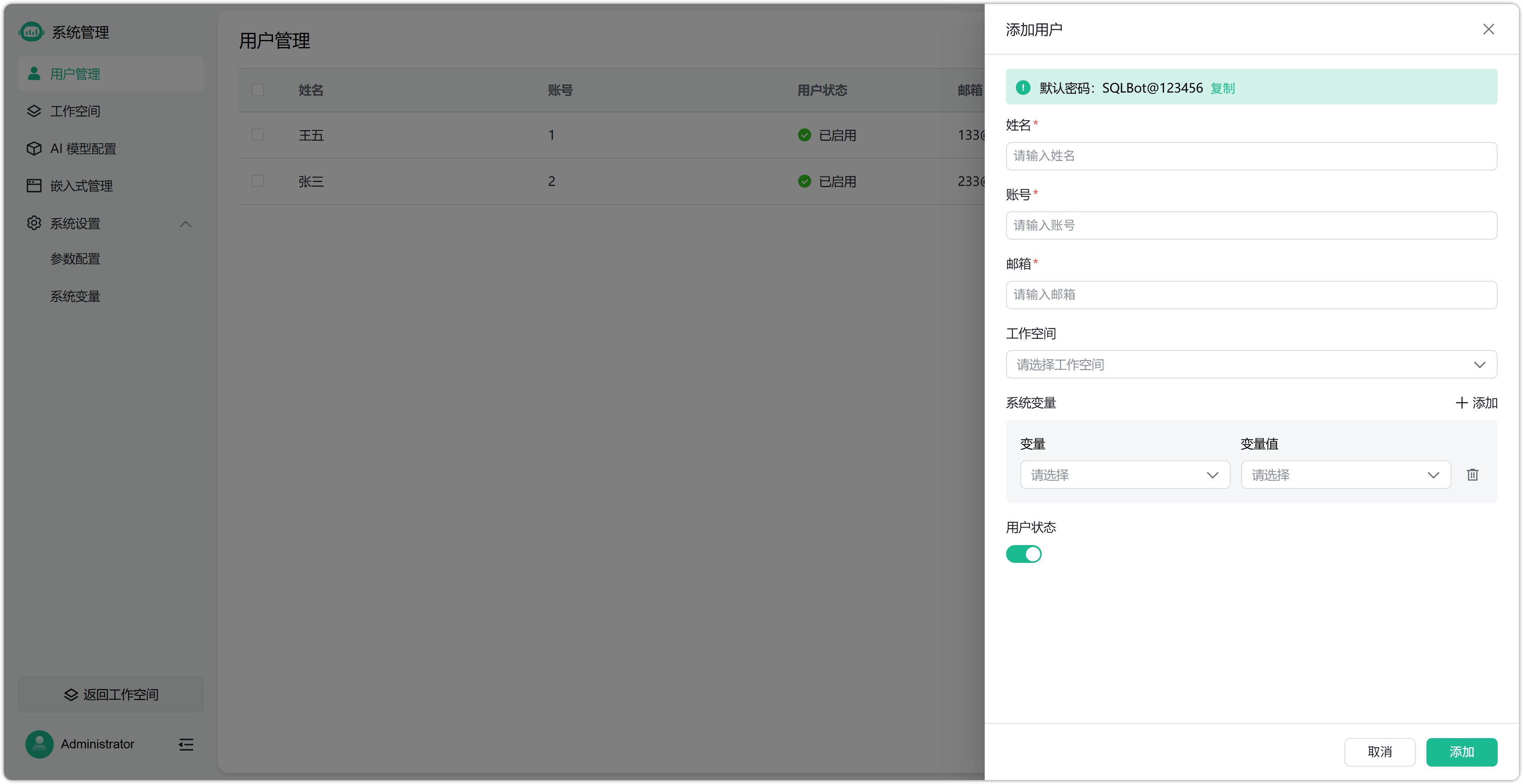 用户列表