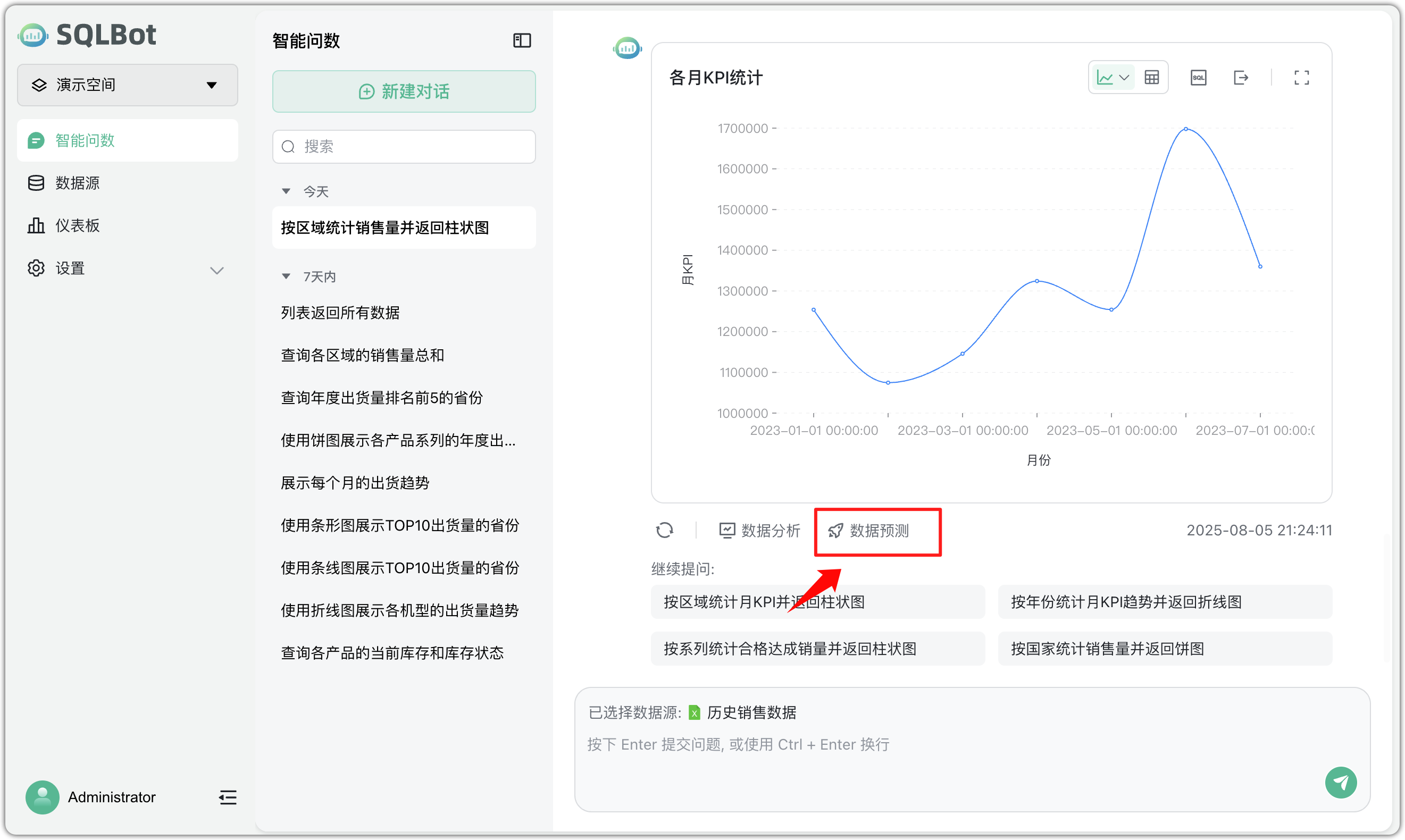 智能问数管理页面