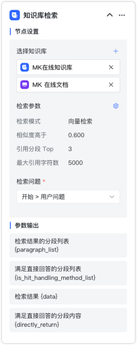 知识库检索