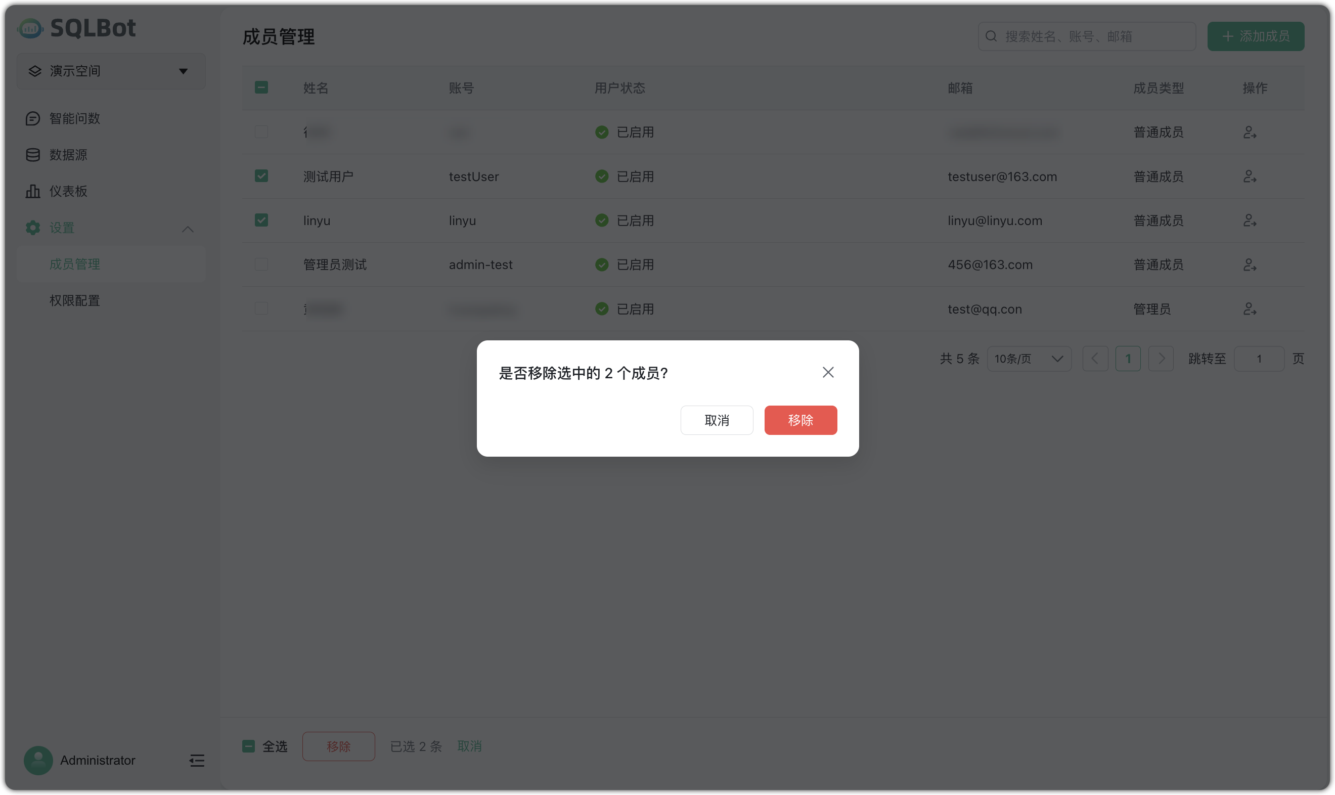 确认删除