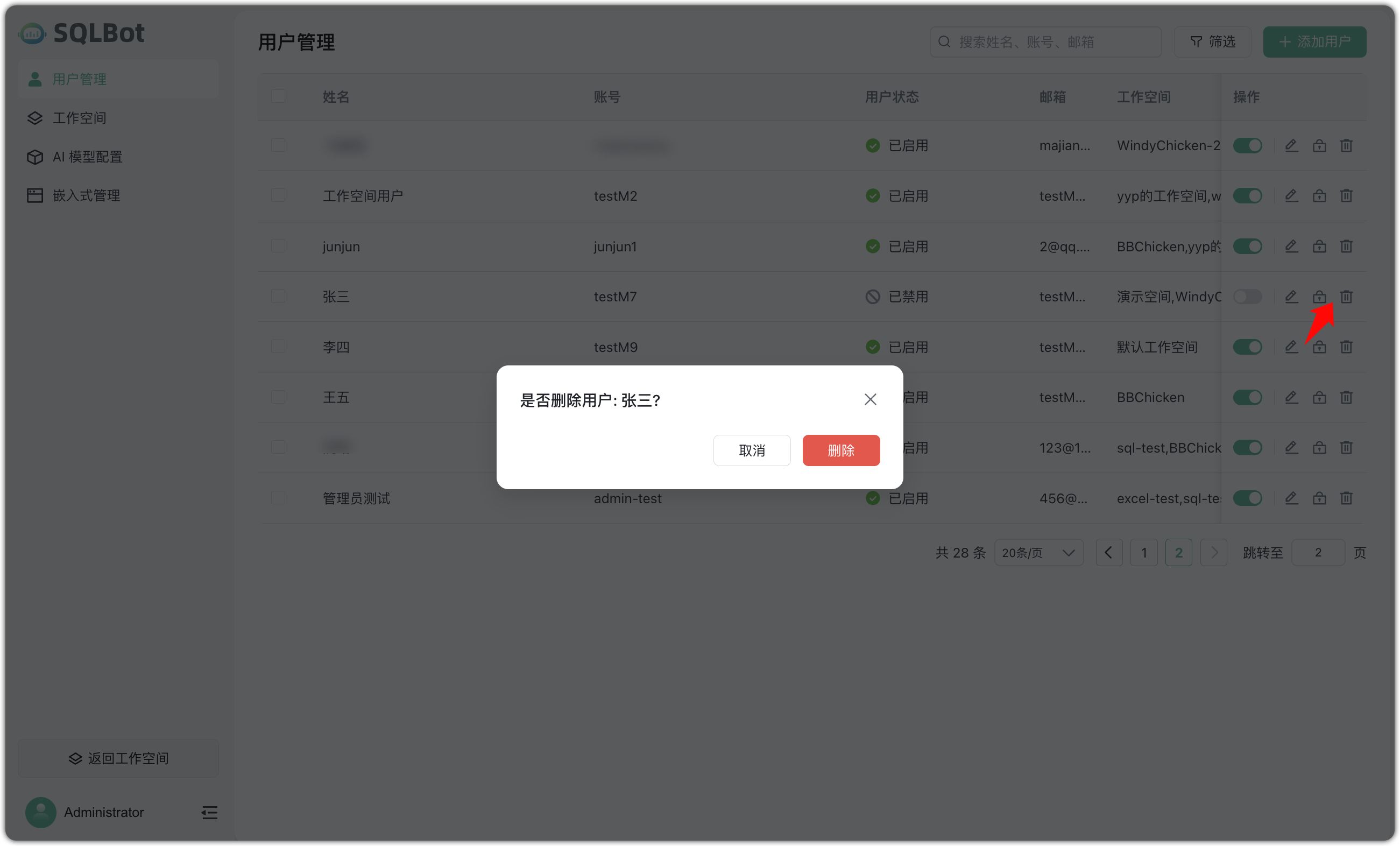 用户列表