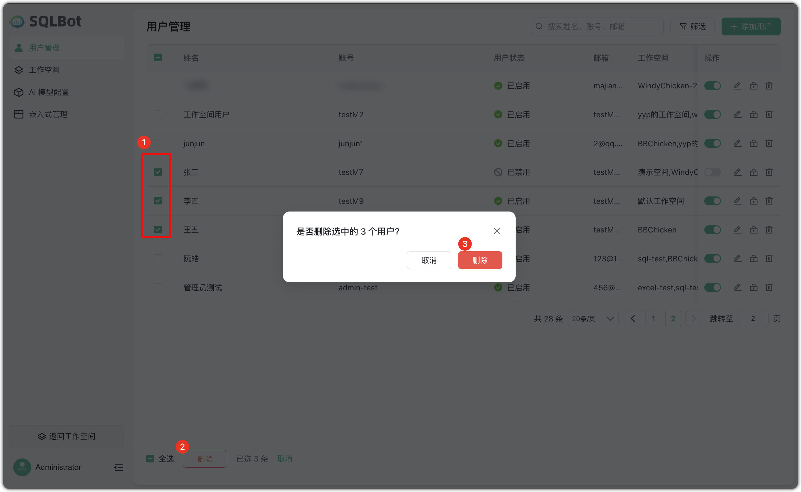 用户列表