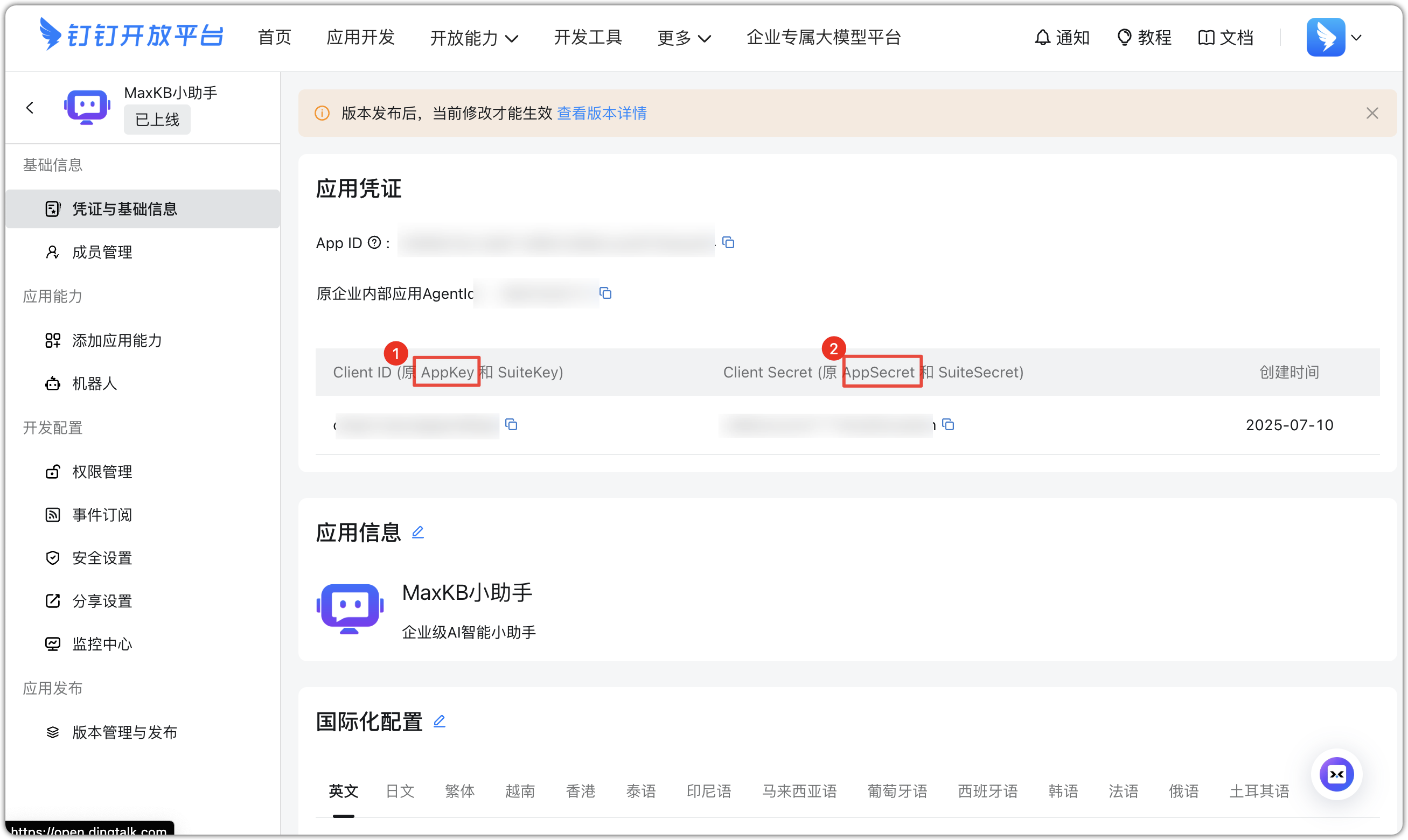 钉钉应用信息