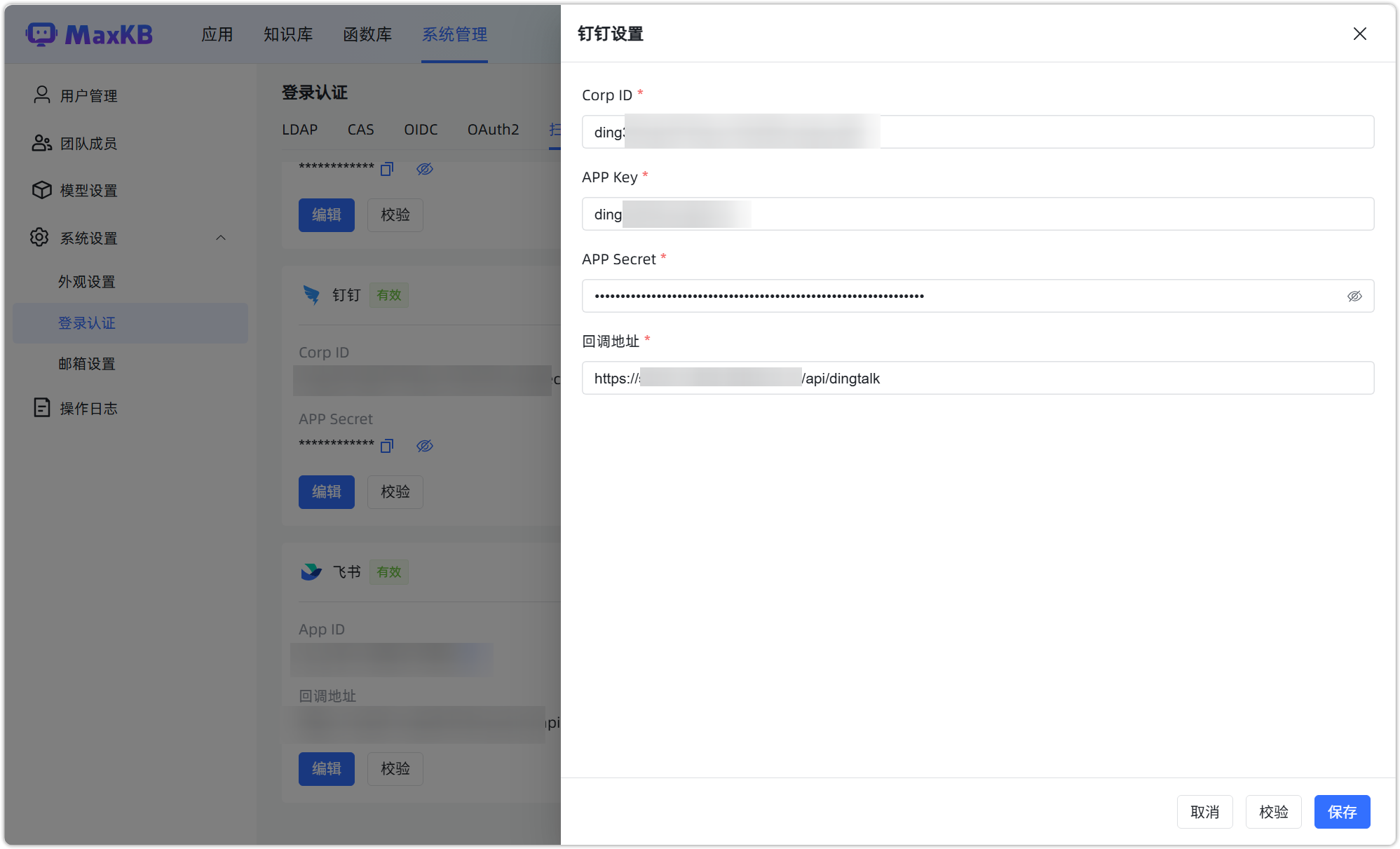 钉钉创建应用