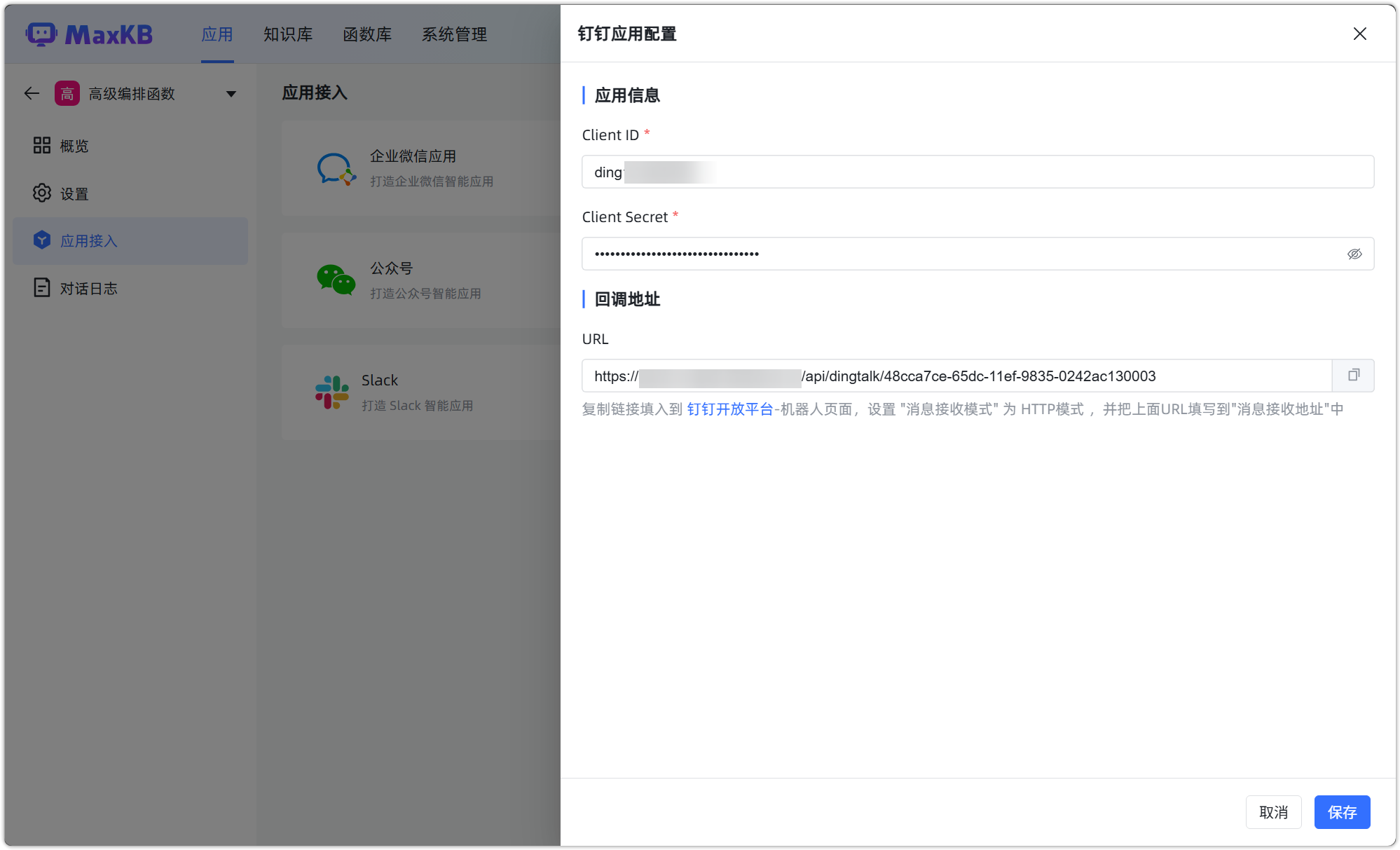 钉钉应用信息