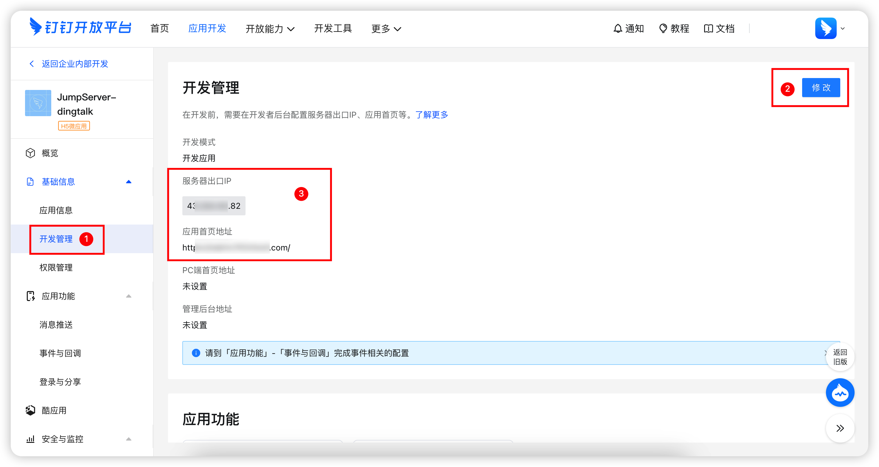 钉钉出口配置