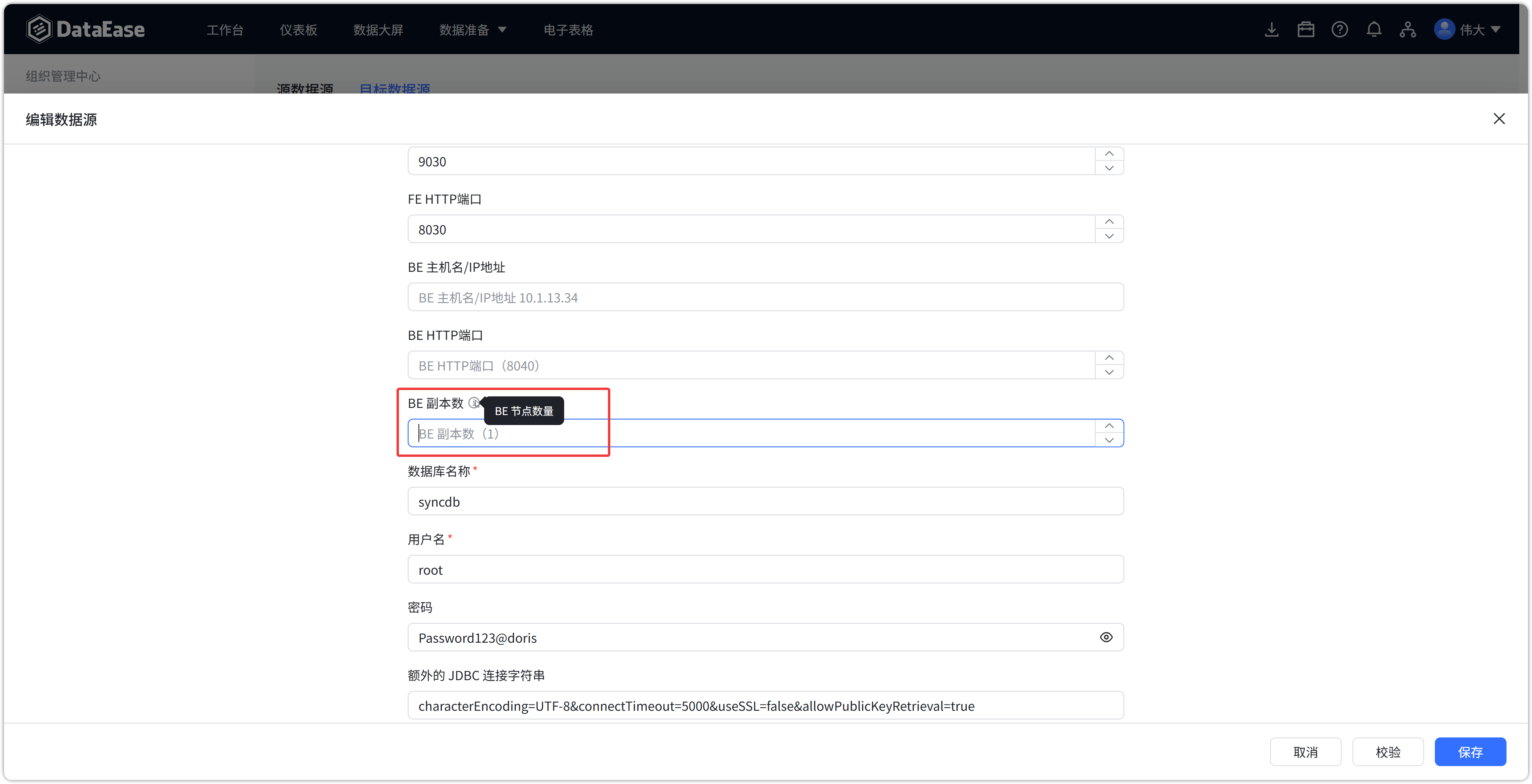 Doris 配置副本数