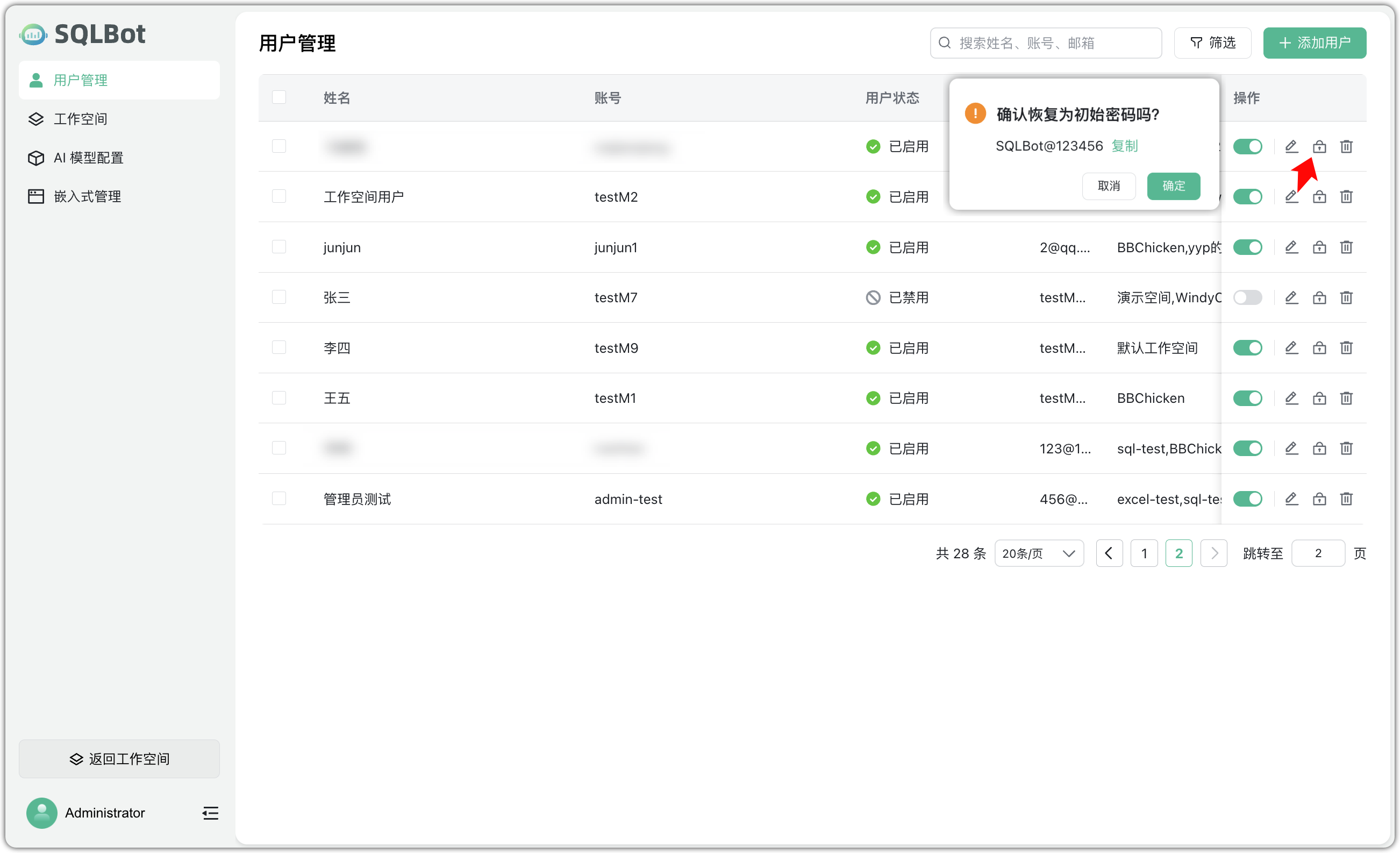 用户列表