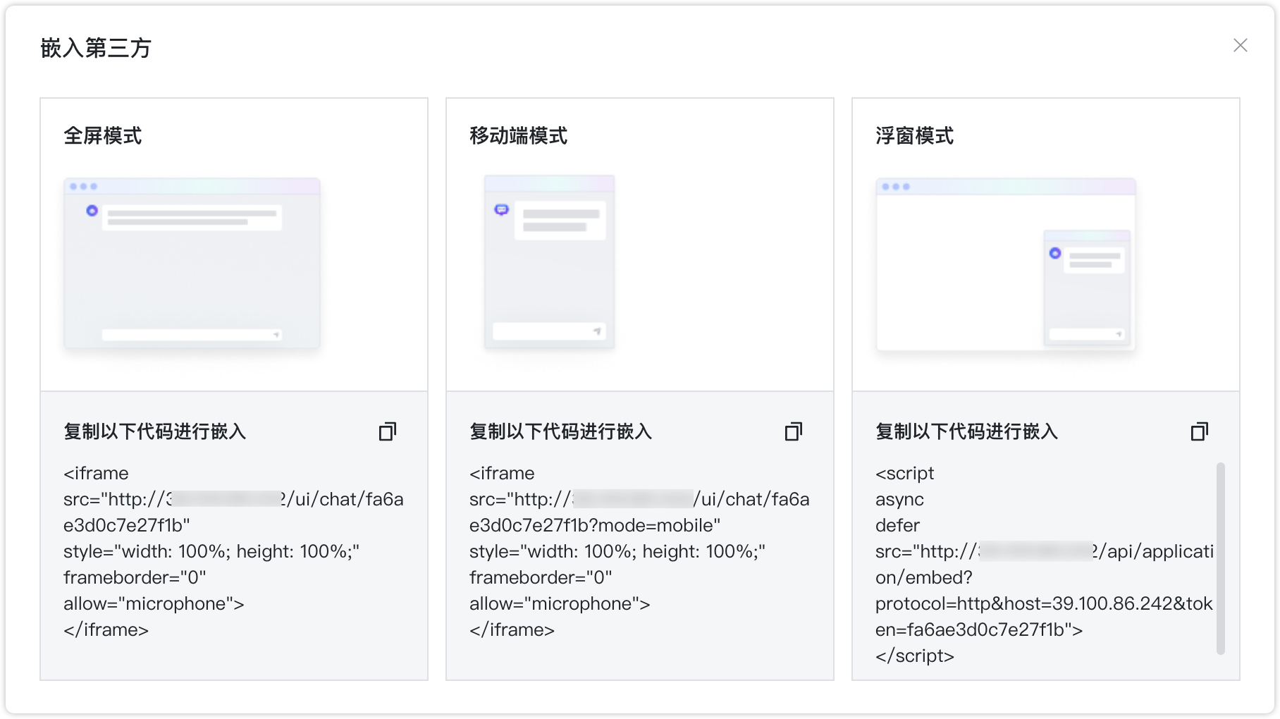 嵌入第三方