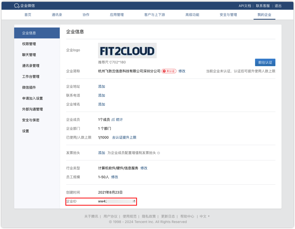 企业ID