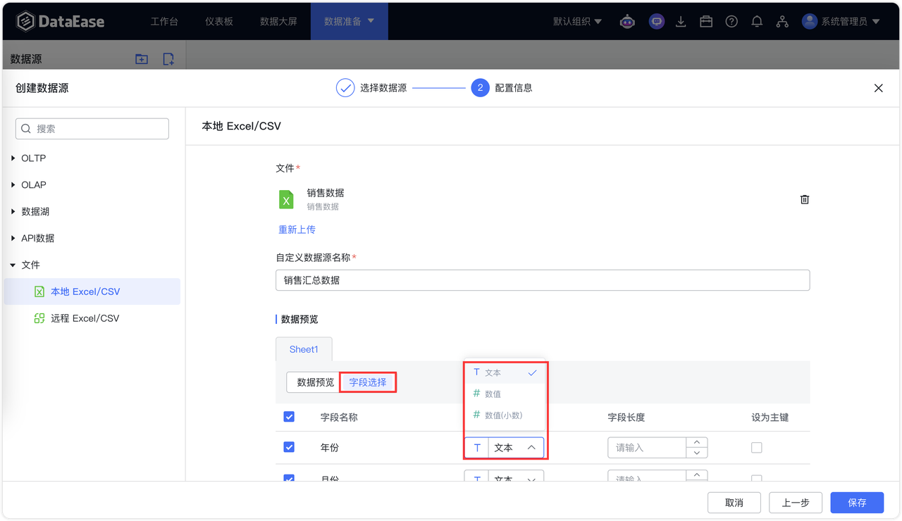 修改 Excel 字段类型