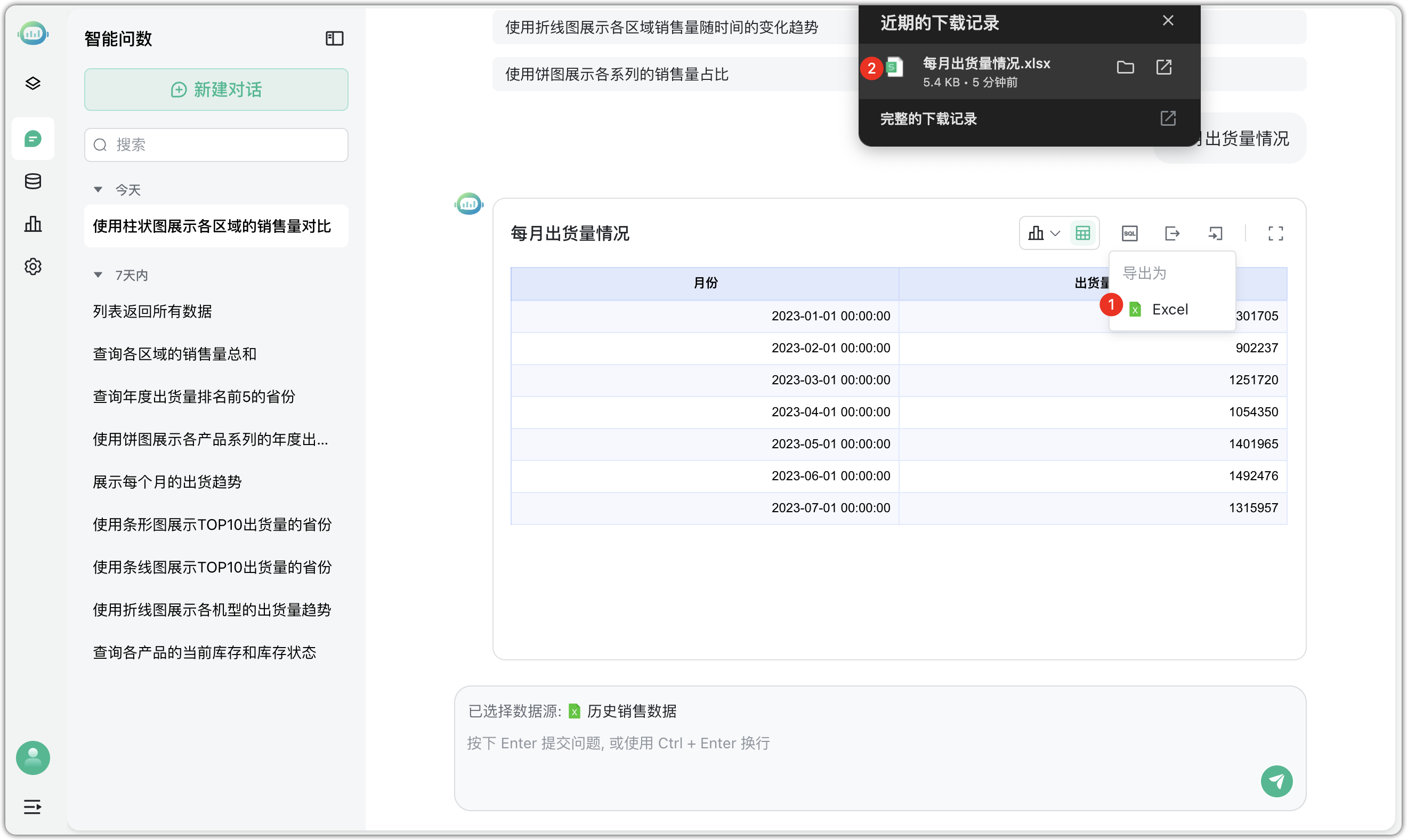 智能问数管理页面