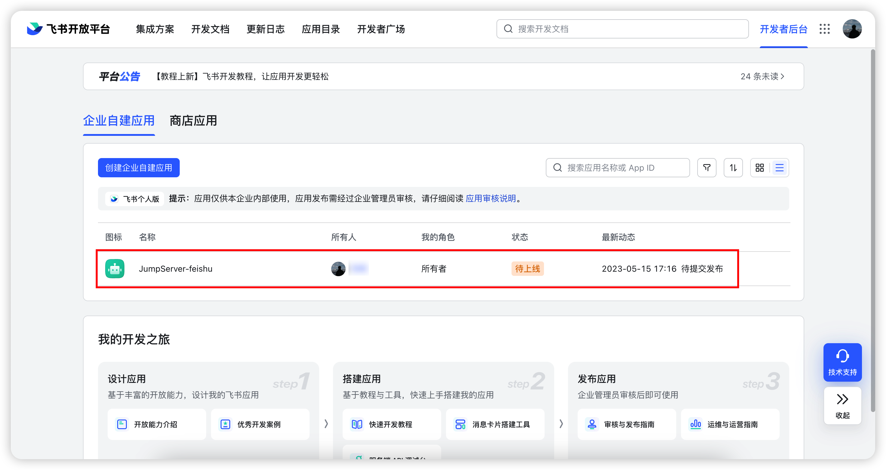 应用详情