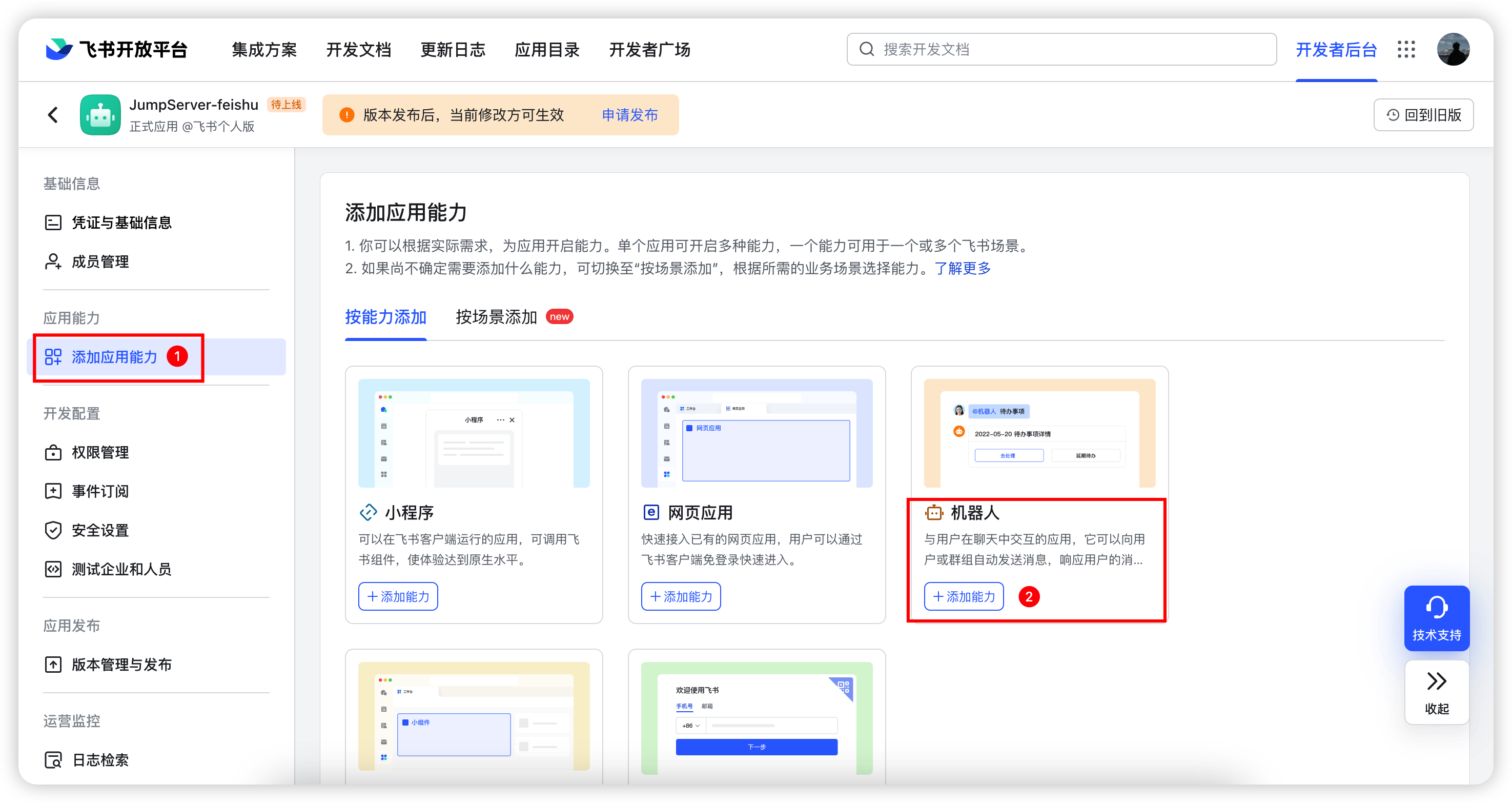 启用机器人