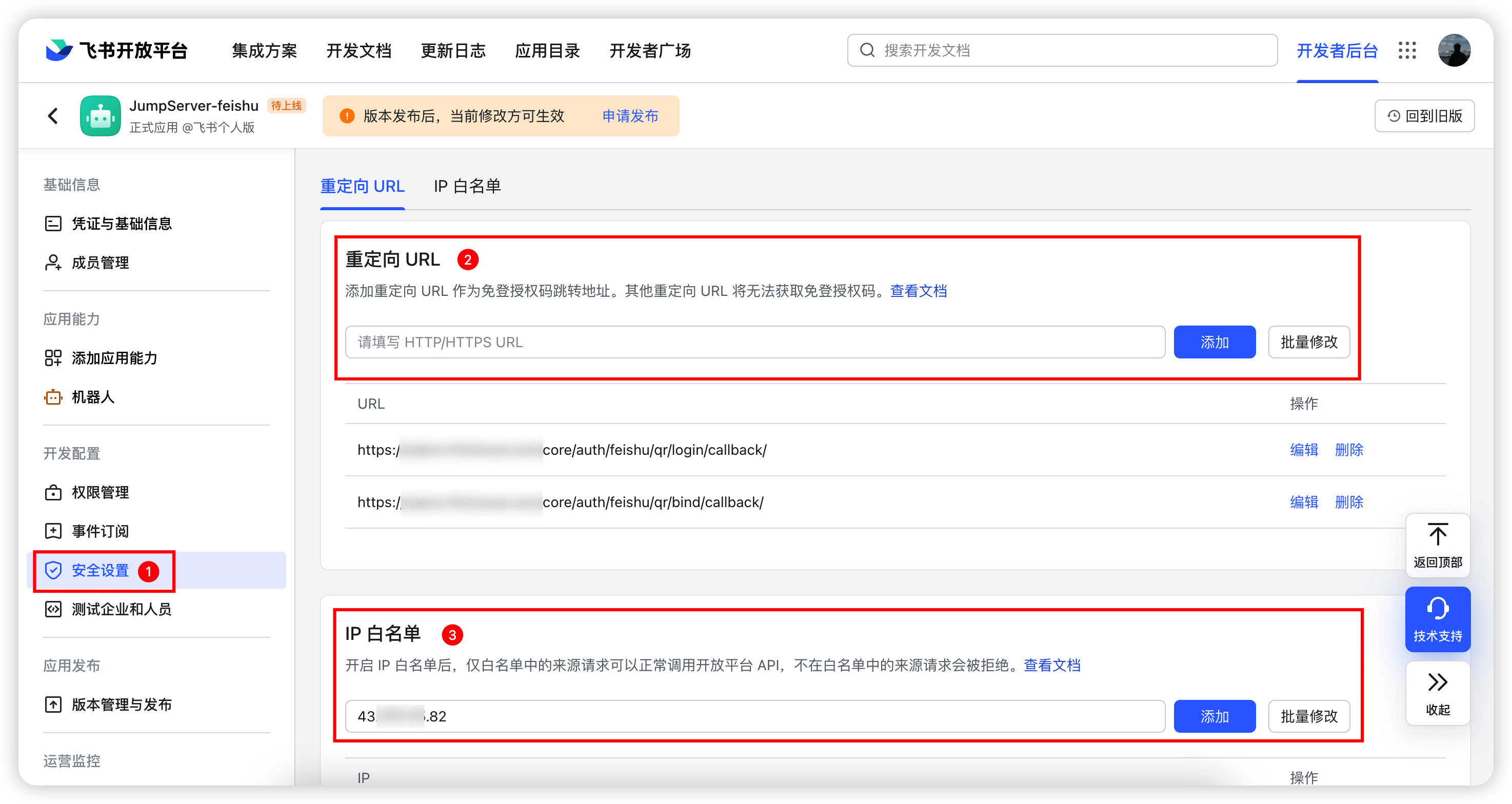 安全设置