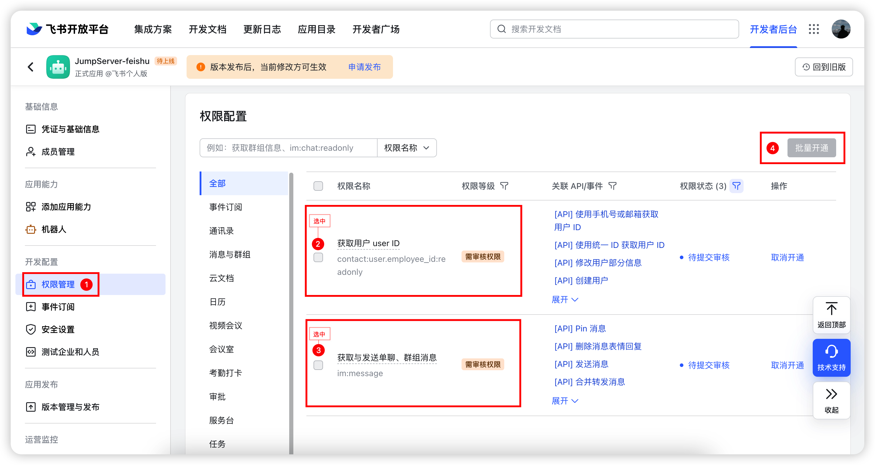 权限管理