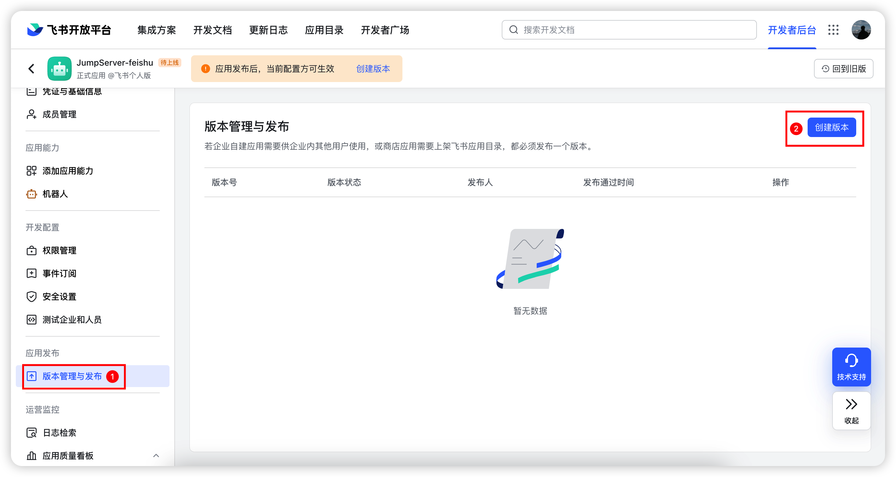 创建版本
