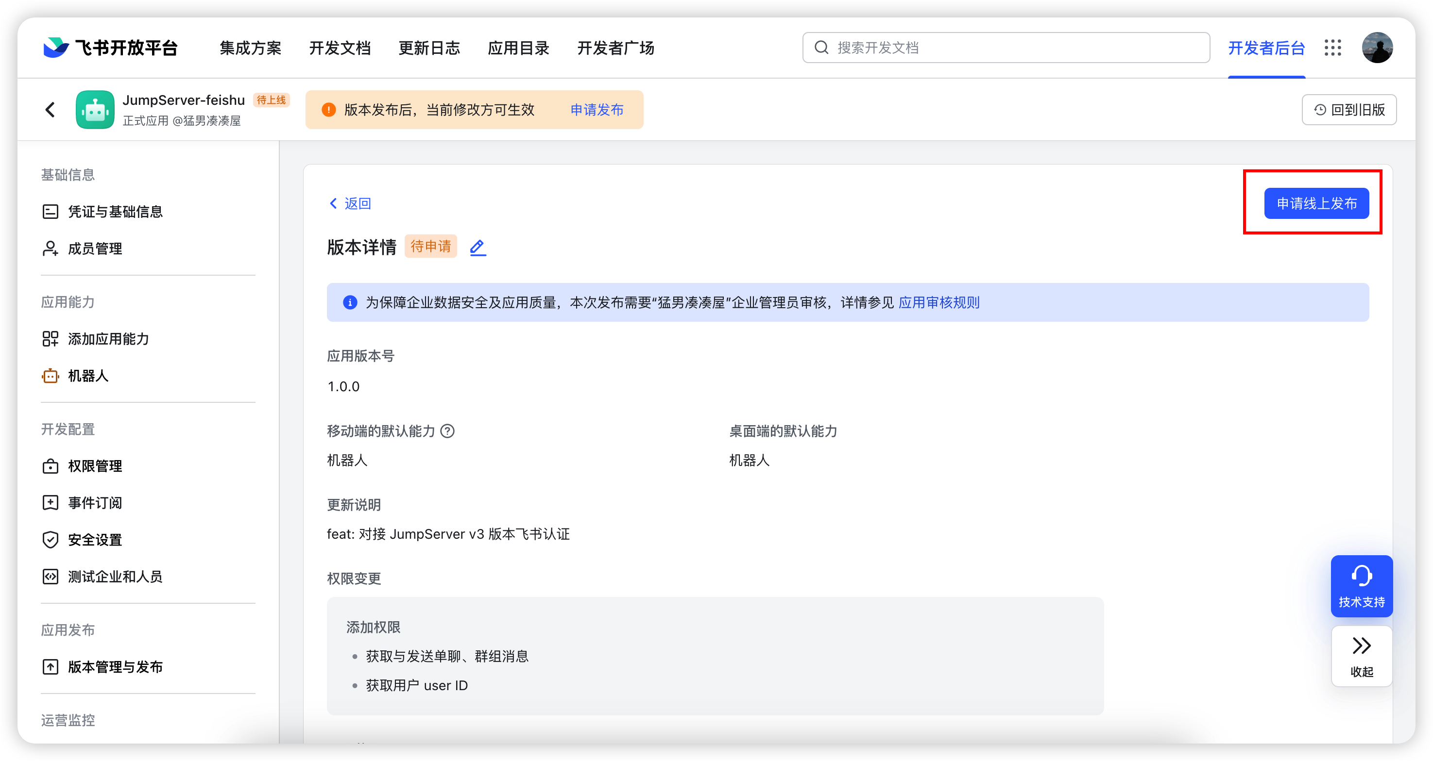 申请发布