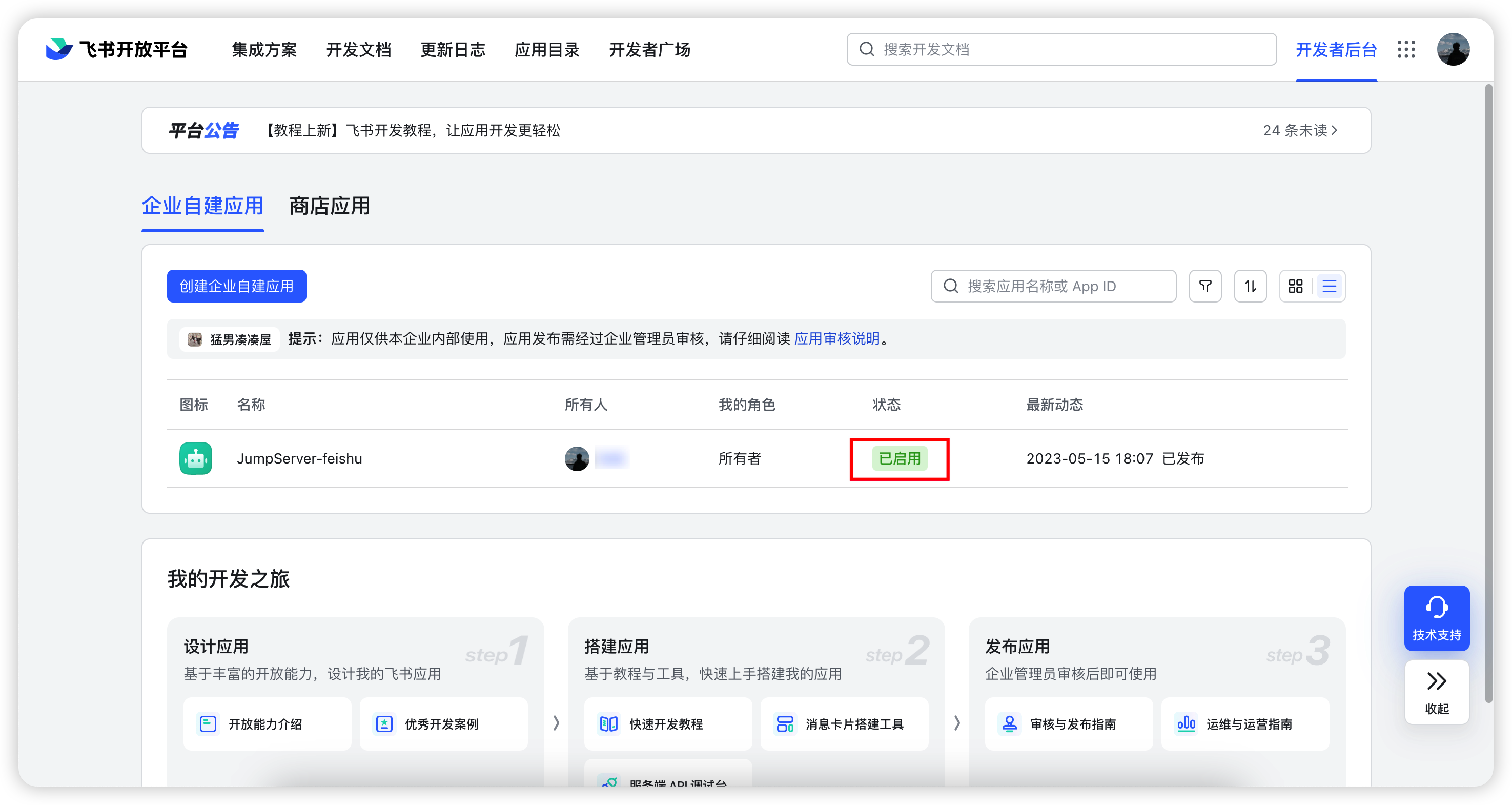 检查应用