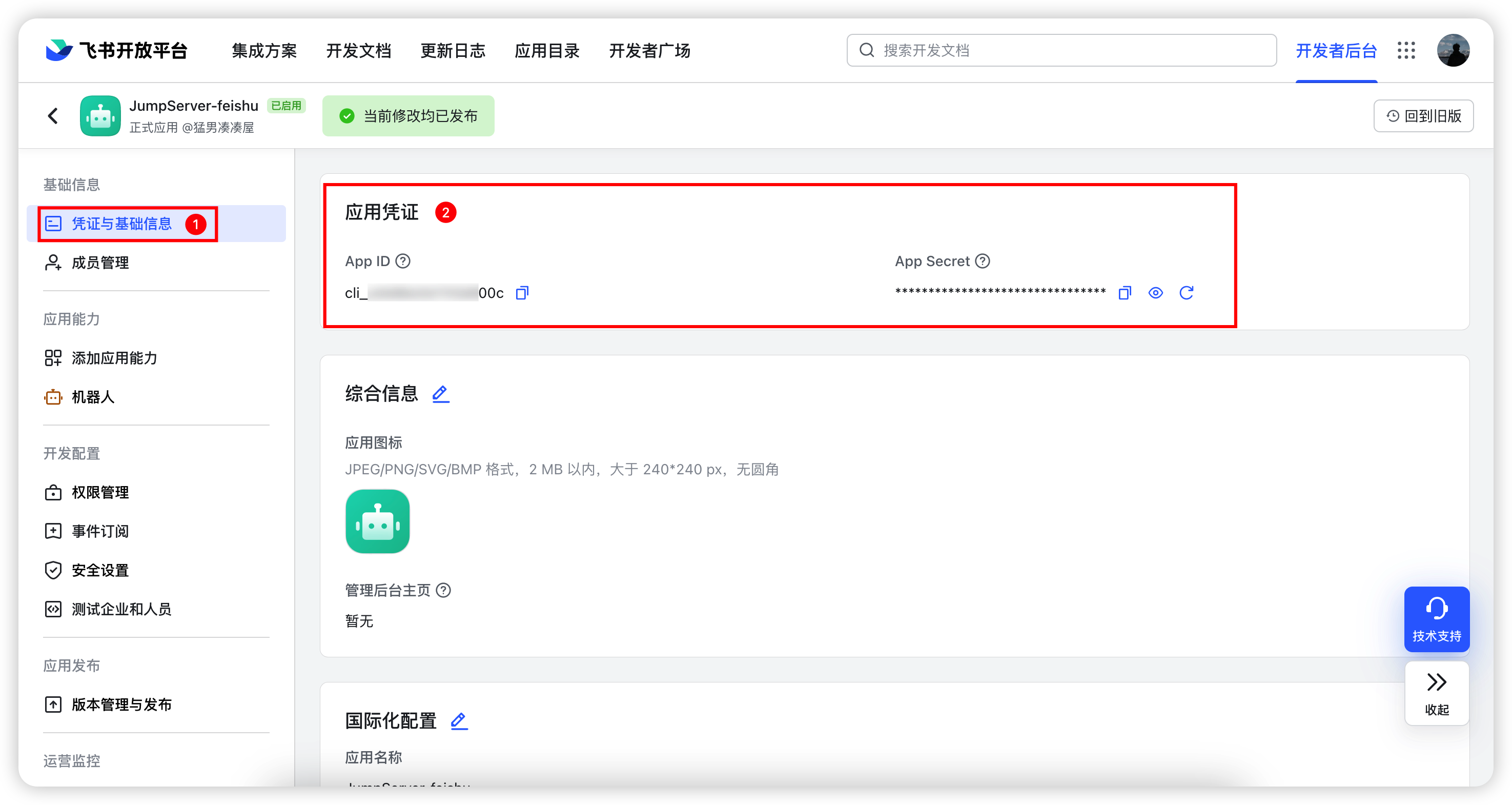 查看凭据