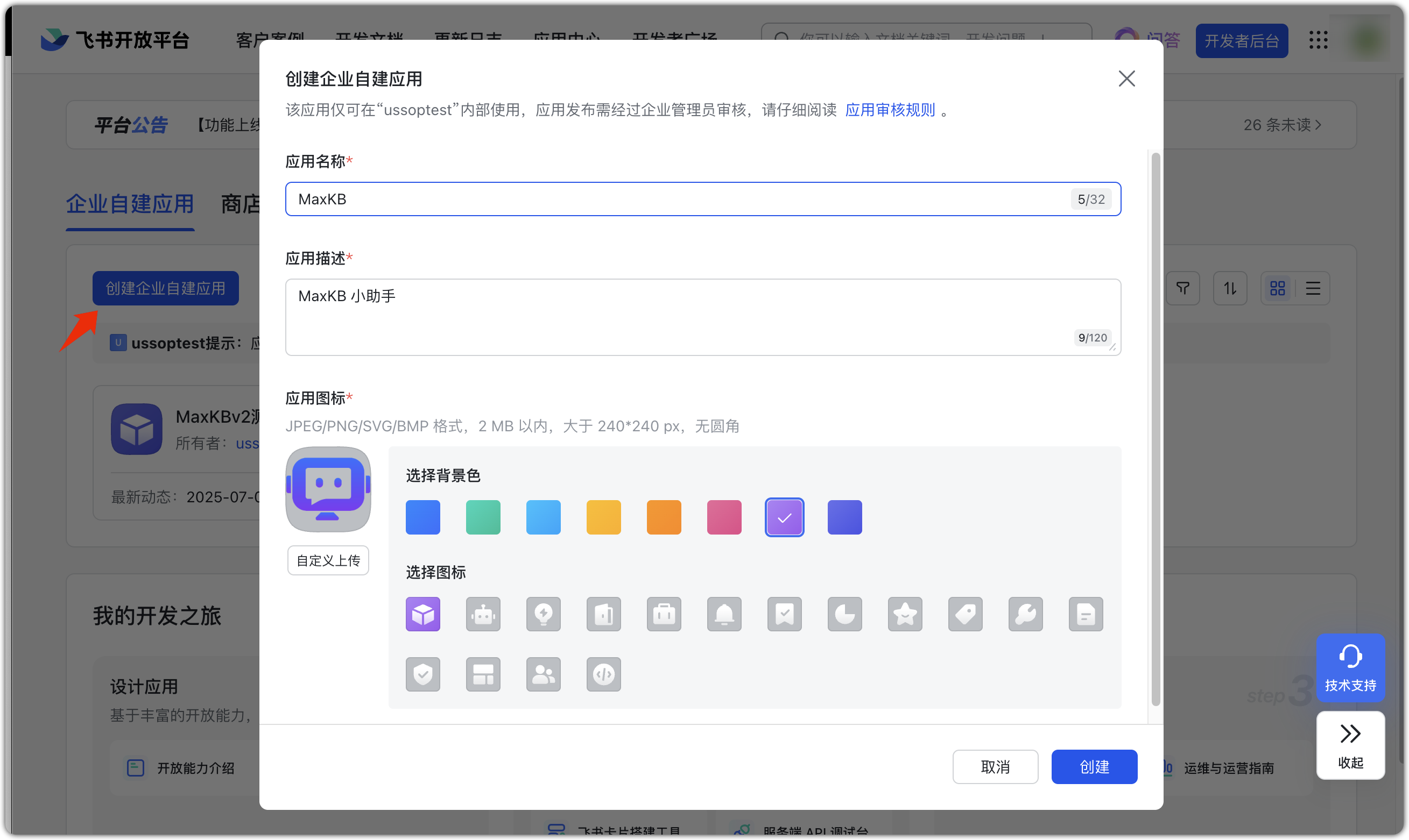 飞书创建