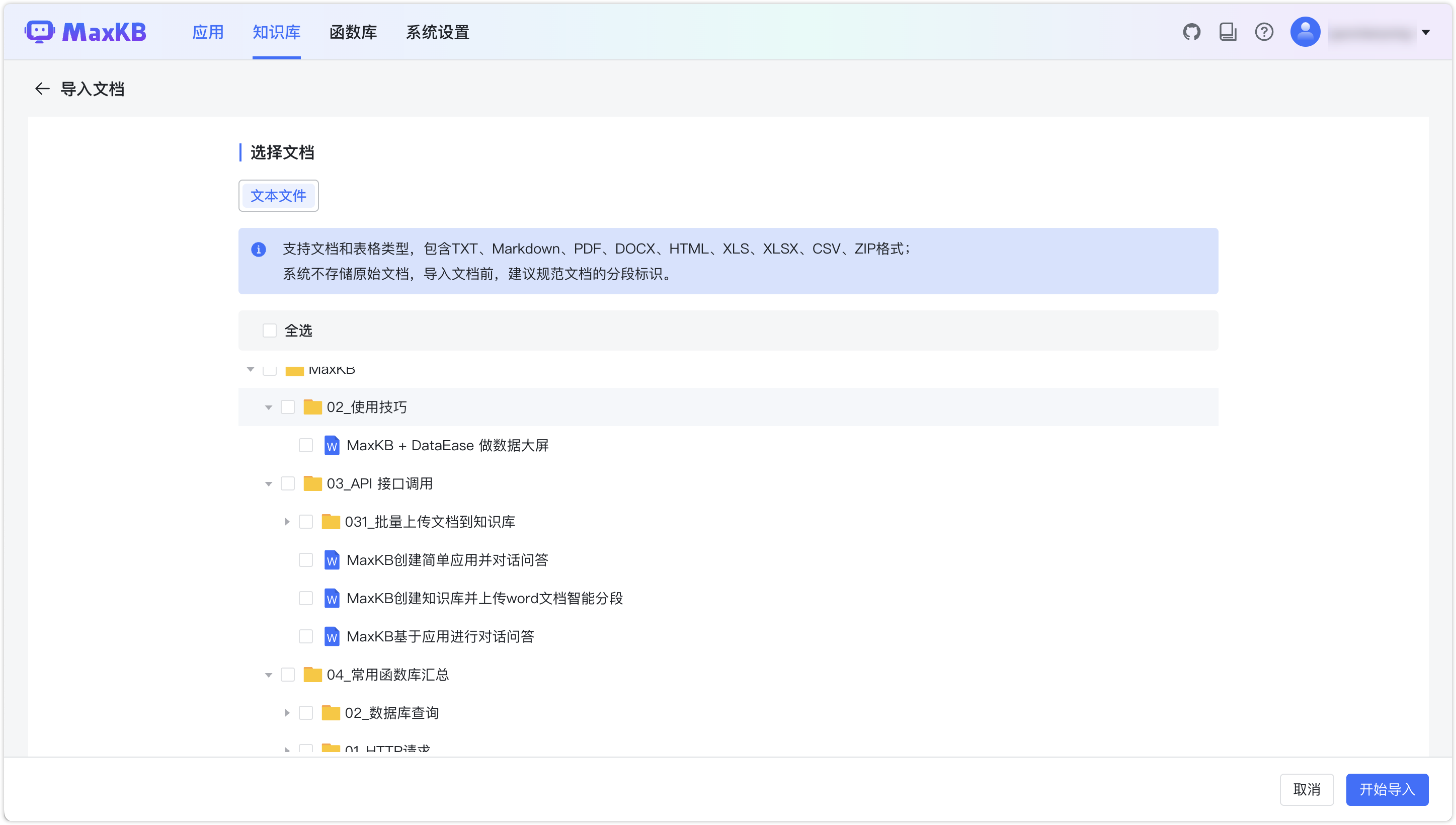 飞书文档筛选