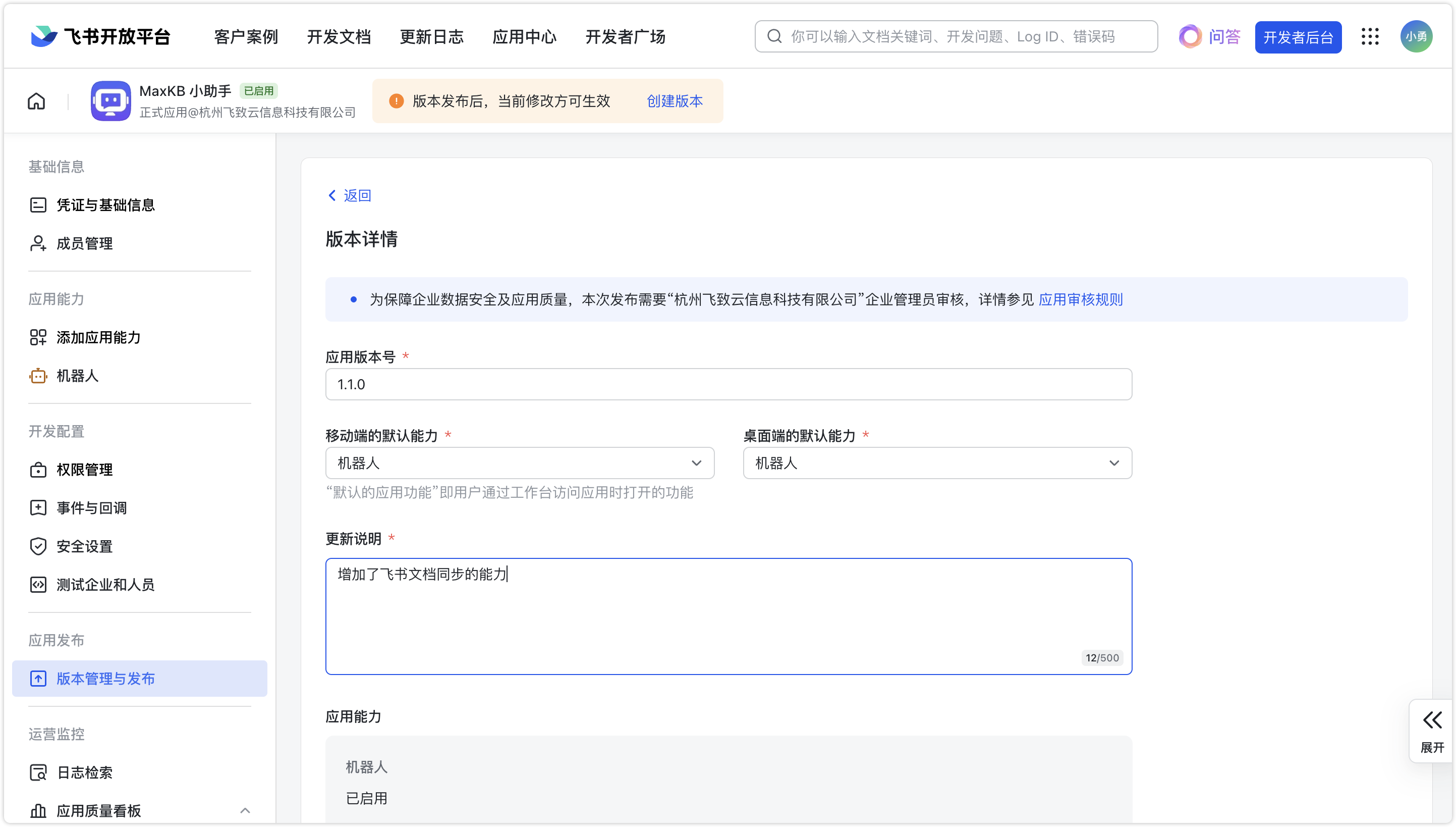 飞书应用发布