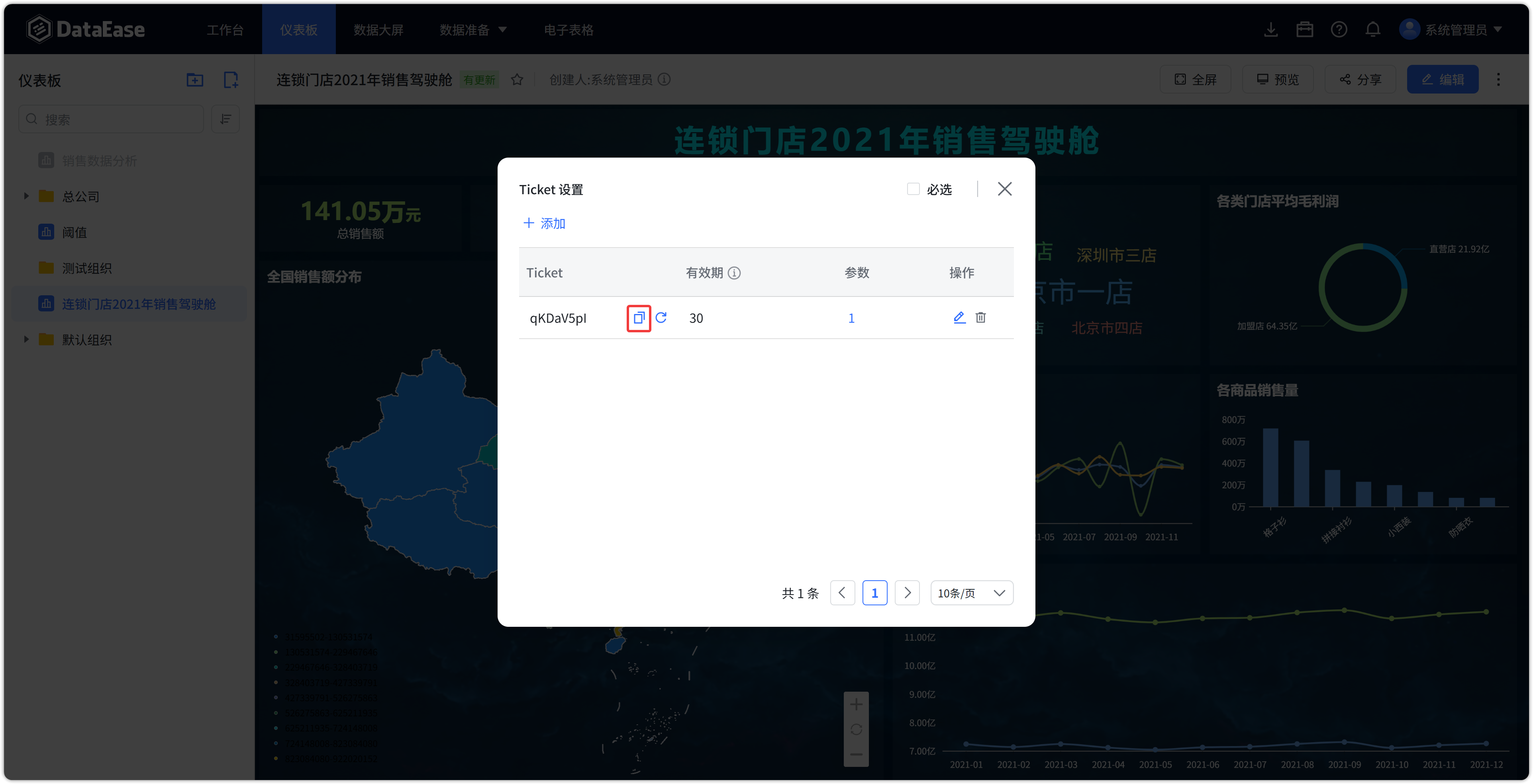 复制 Ticket 链接