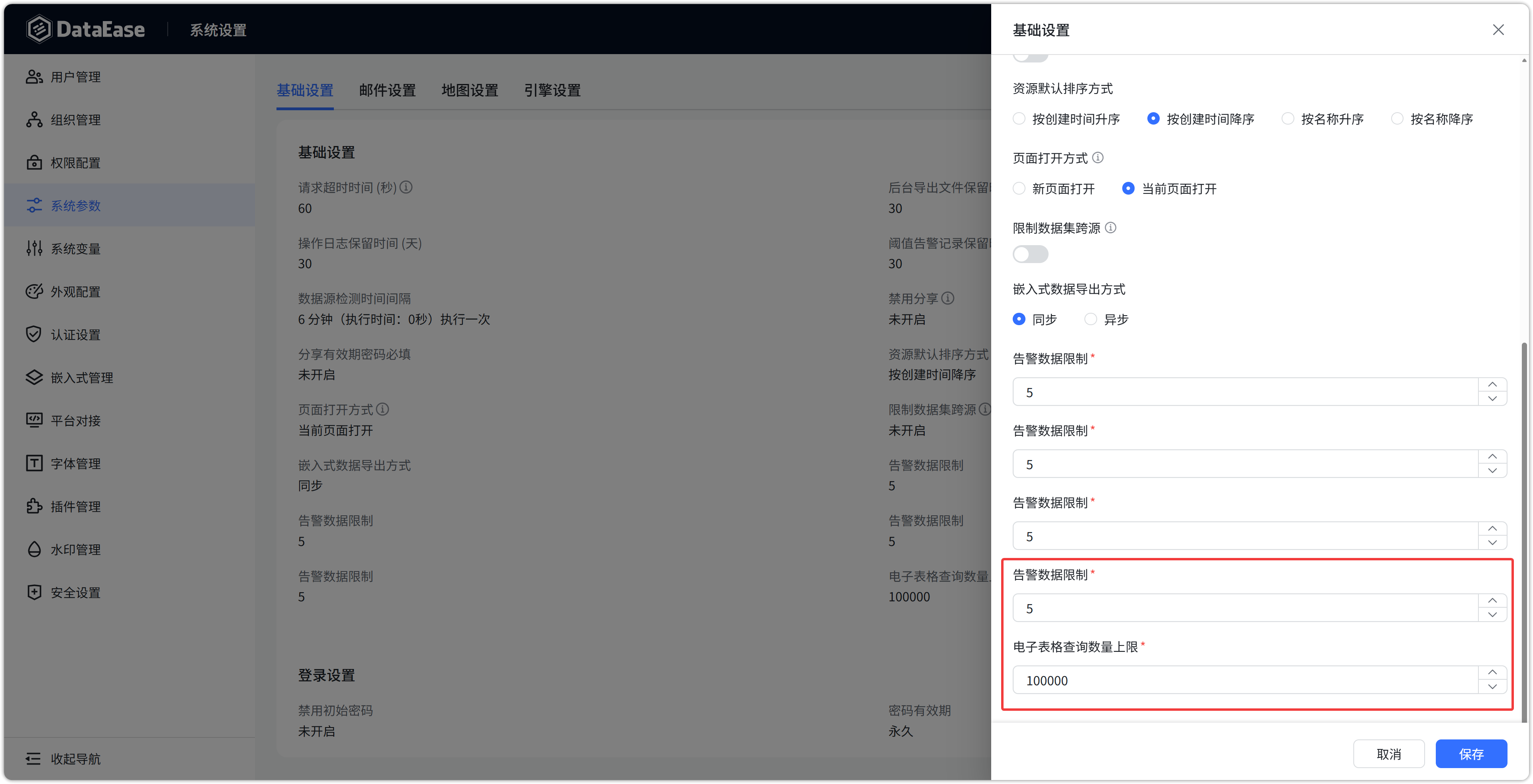 告警与电子表格限制