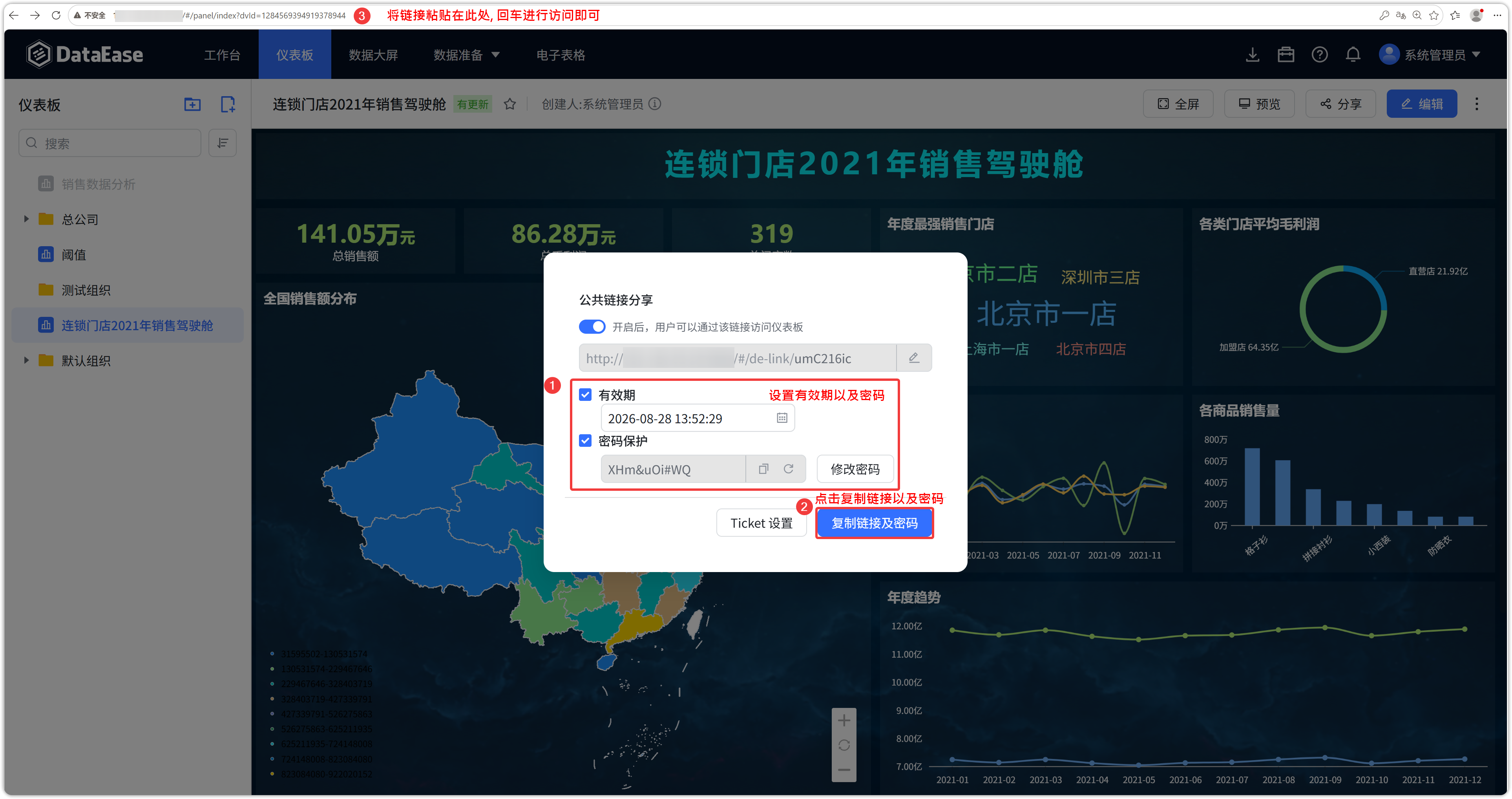 复制公共链接
