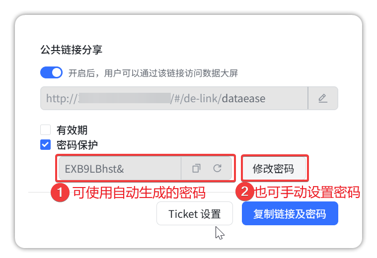 公共链接支持自定义密码