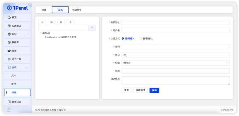 主机管理