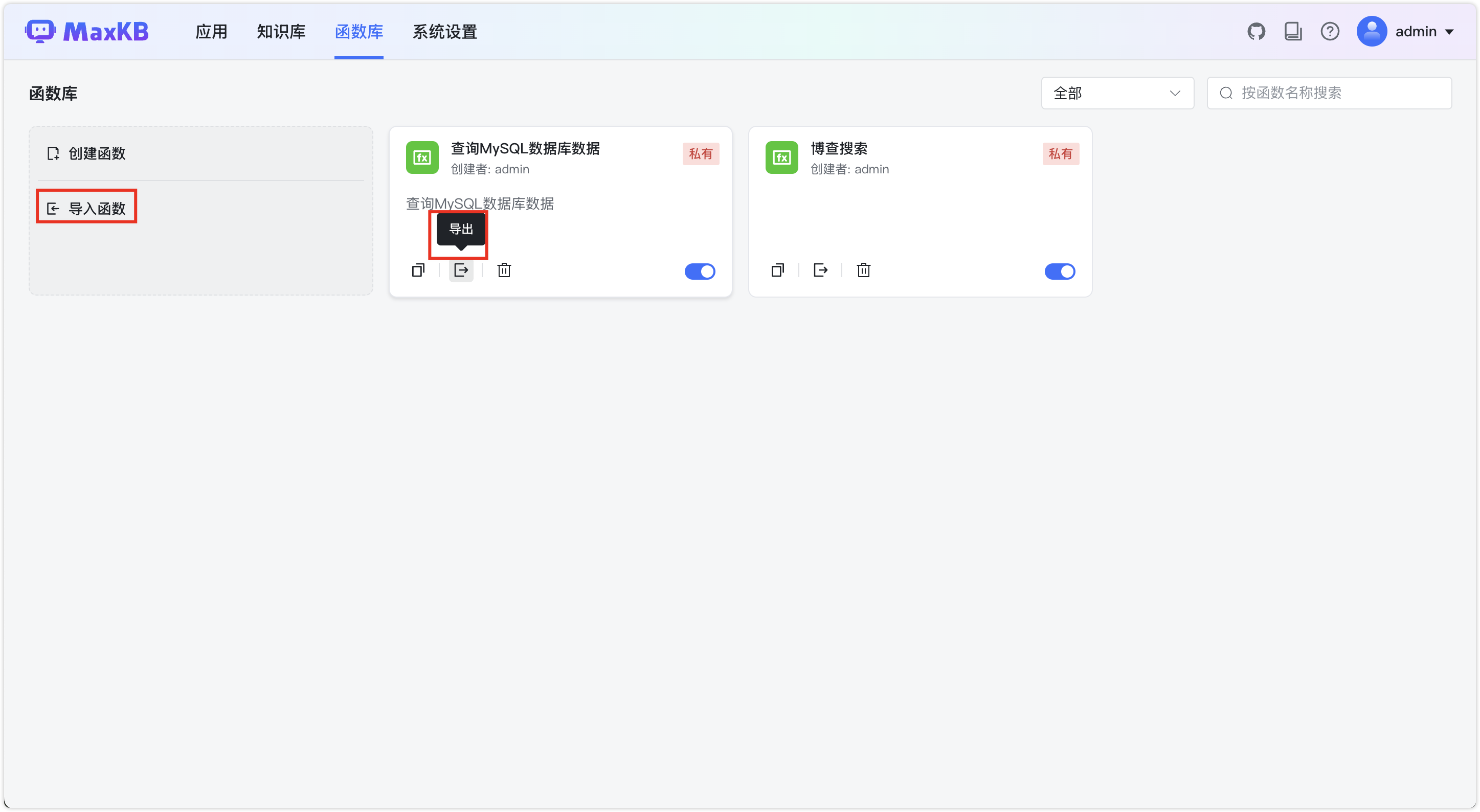 函数导入导出