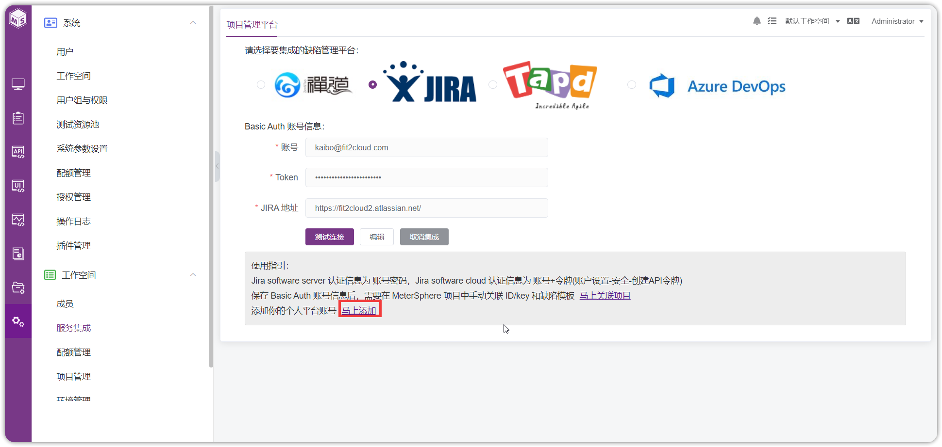 !jira关联第三方帐号