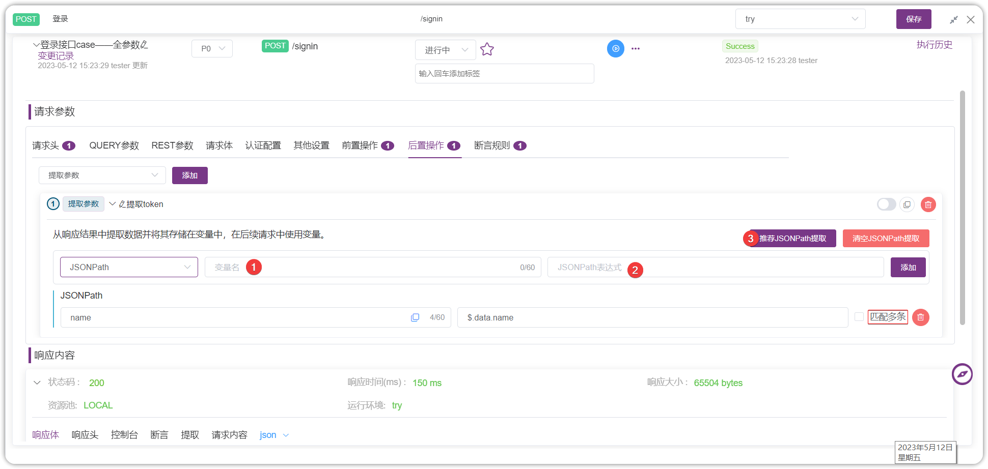 !JSONPath提取