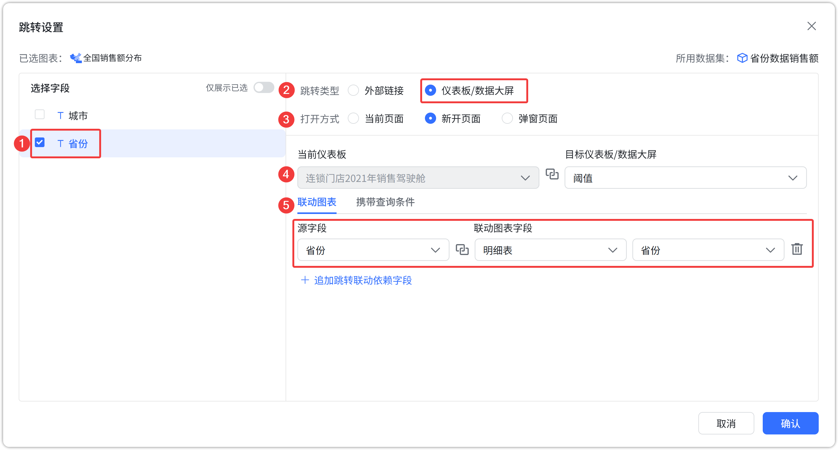 开启跳转设置
