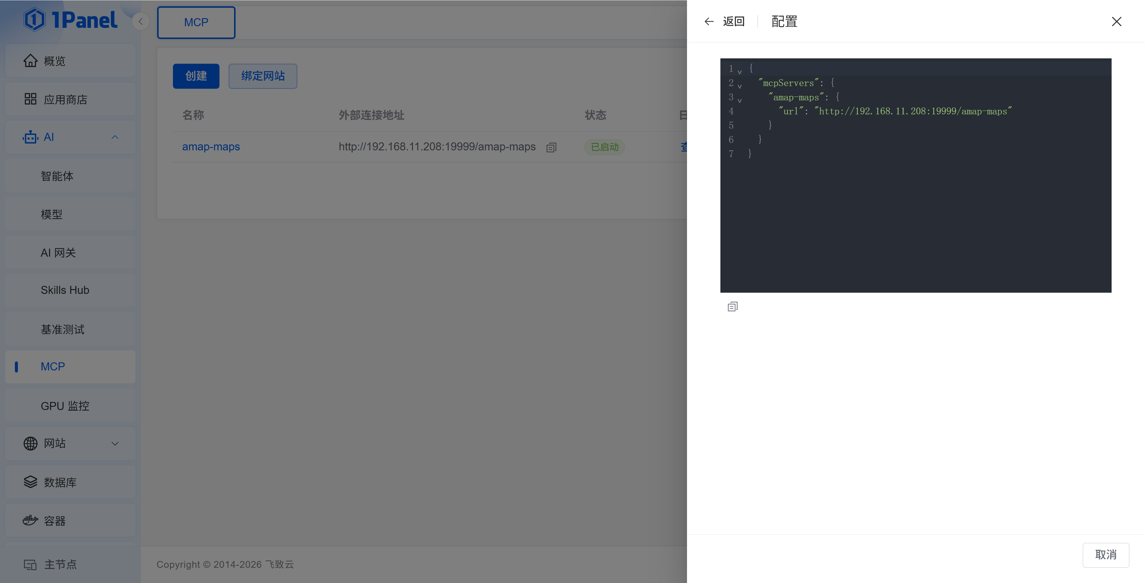 MCP Server 连接配置