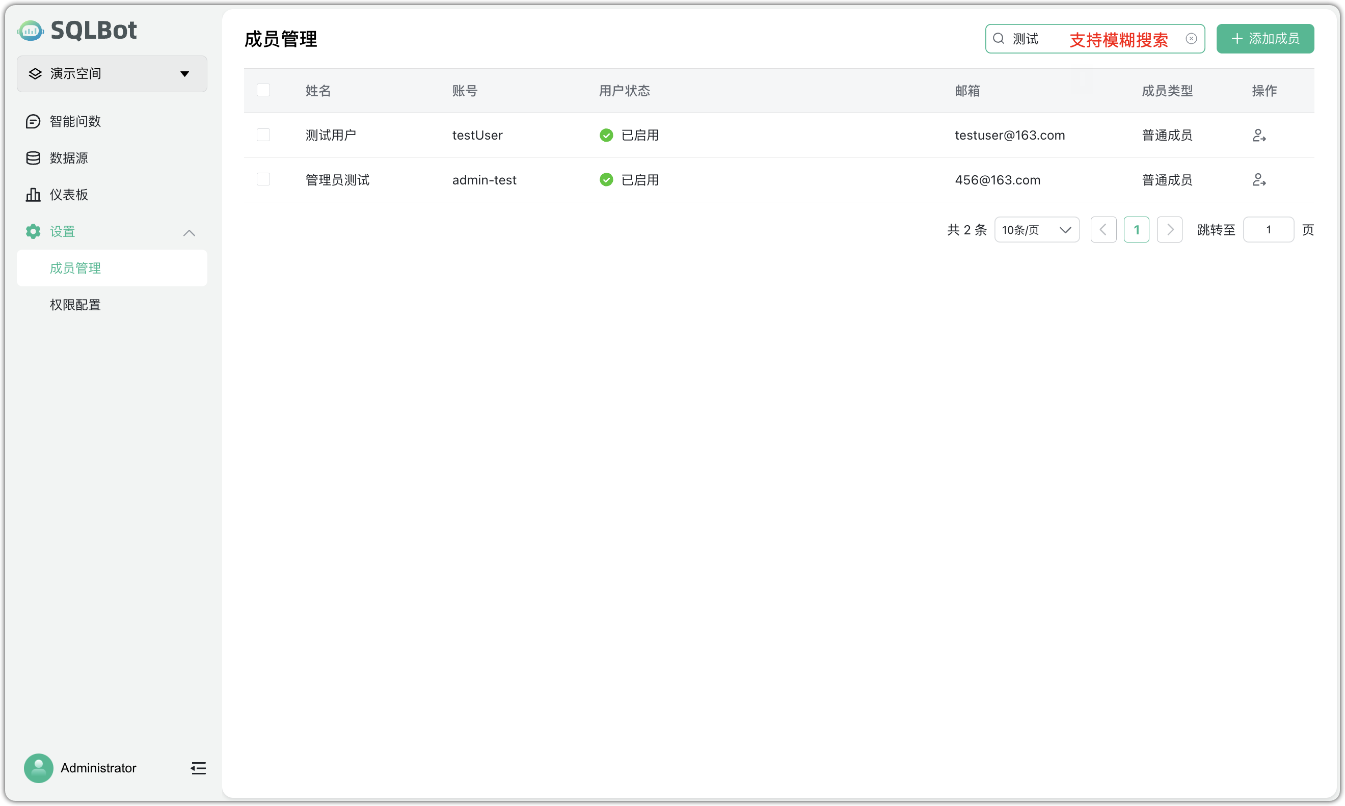 成员搜索