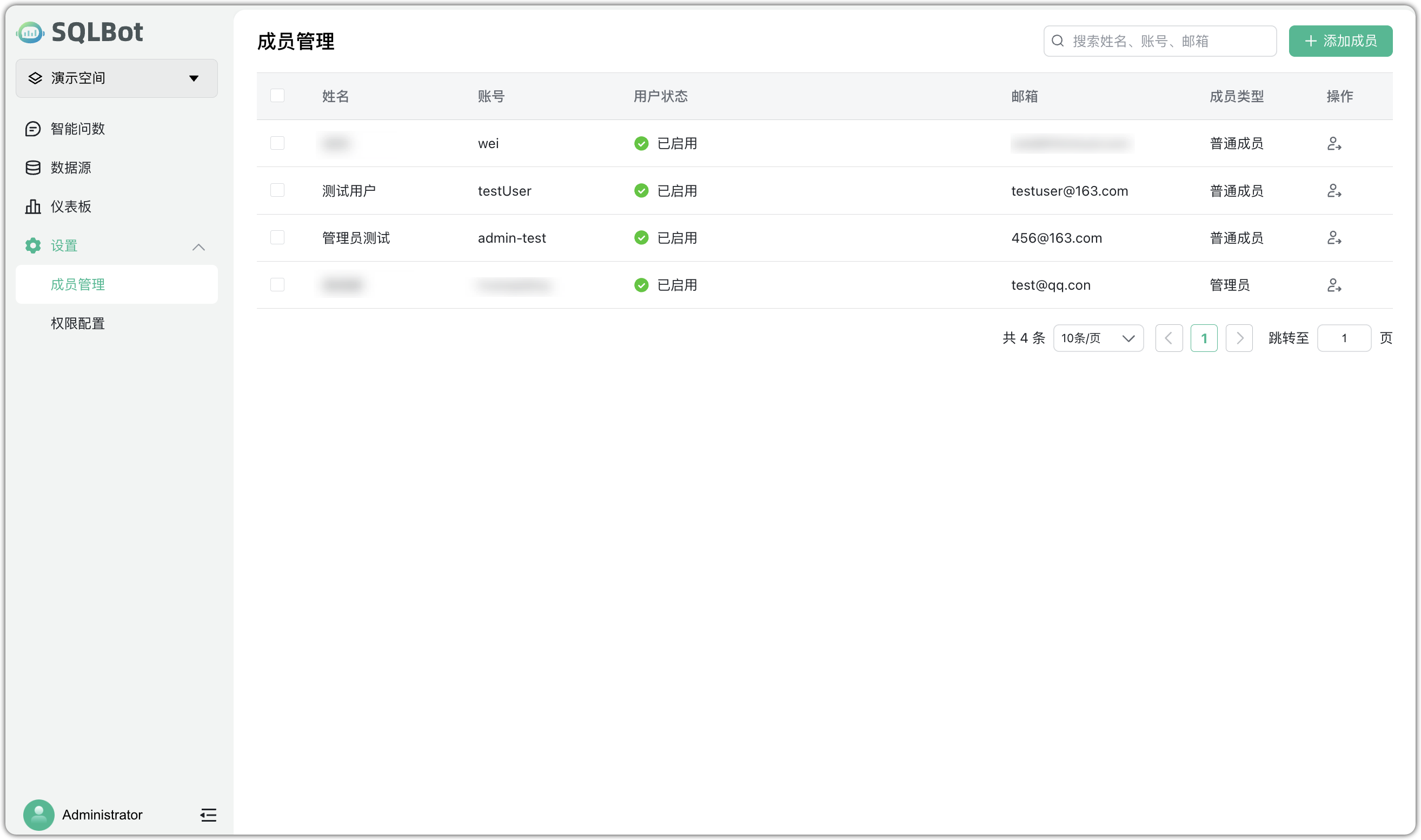 成员列表