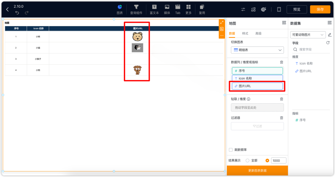明细表显示图片