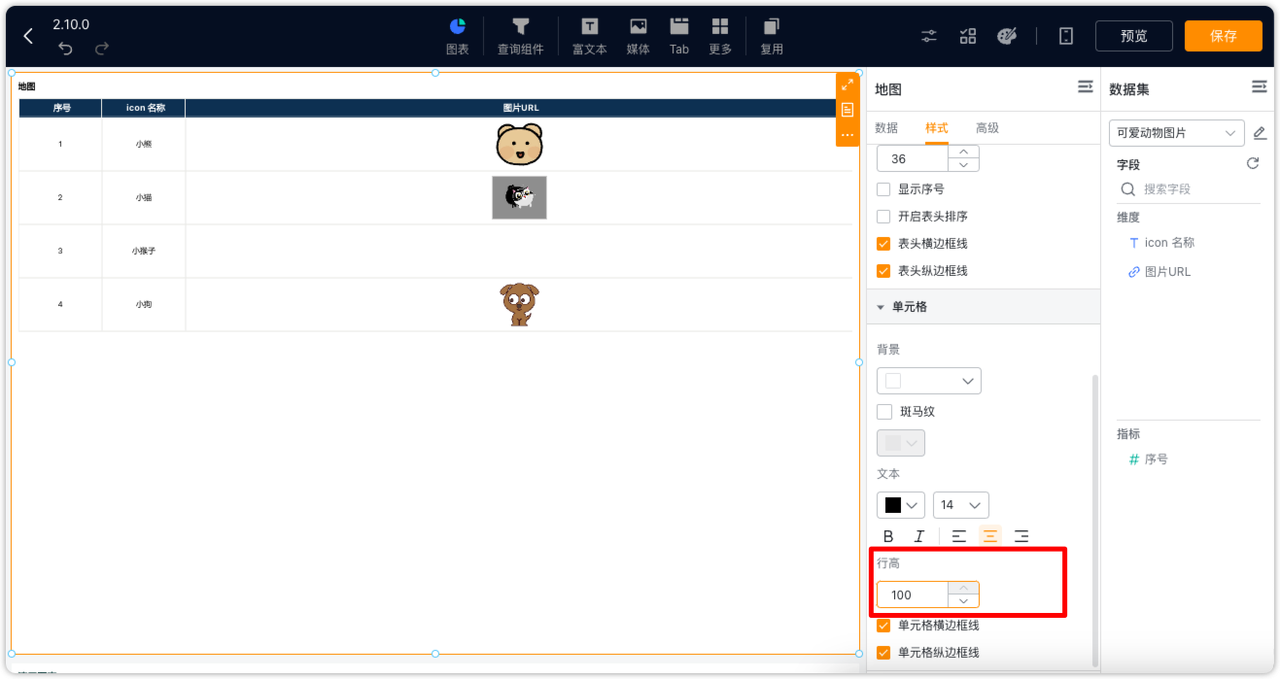 明细表支持显示图片3