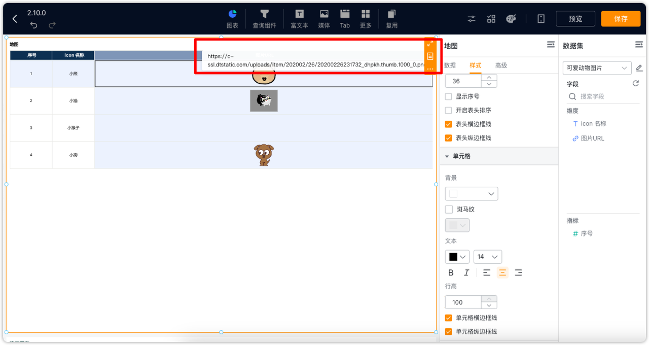 明细表支持显示图片4