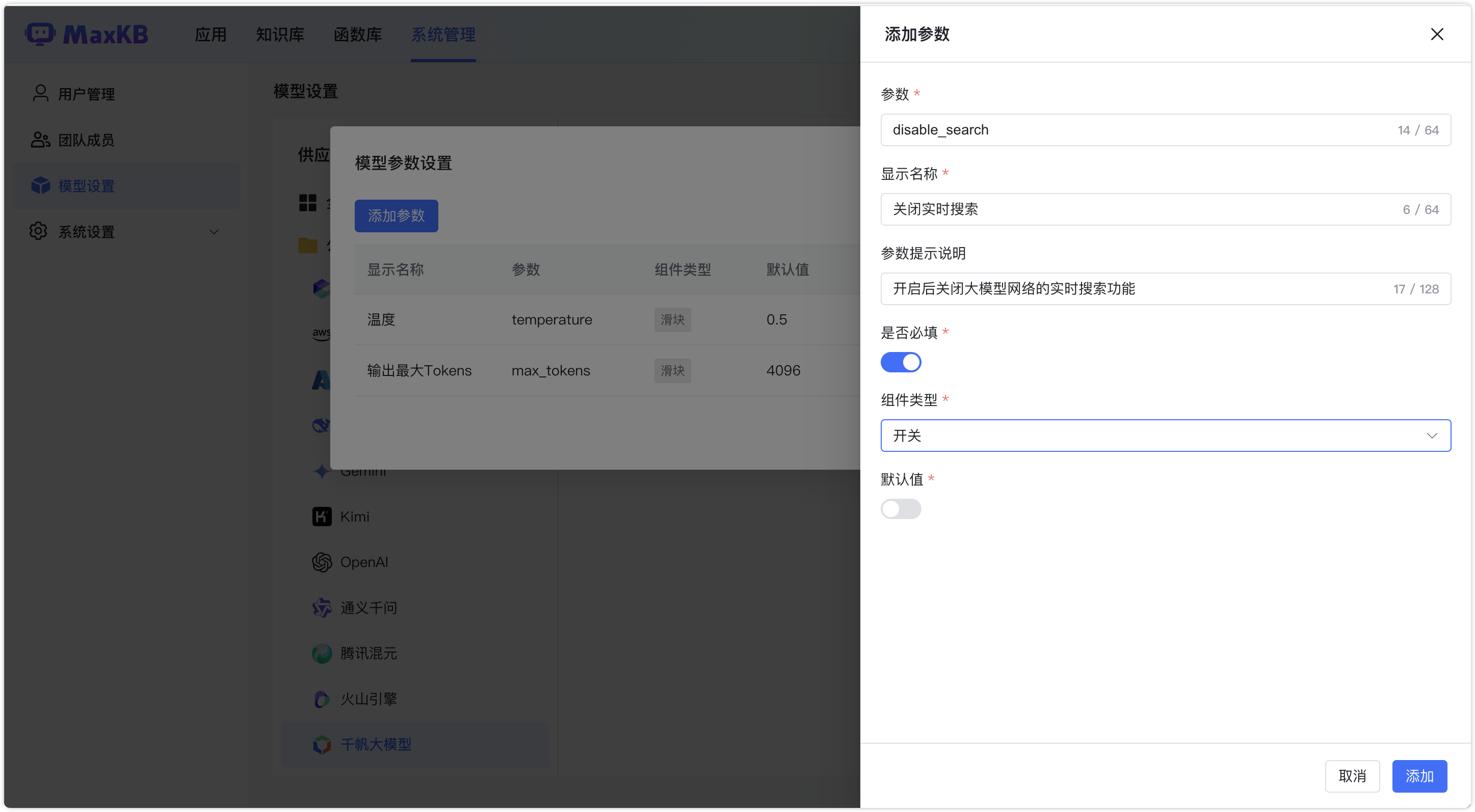 模型参数_实时搜索