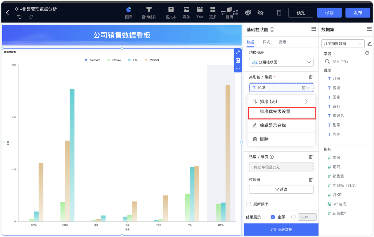 排序设置优先级